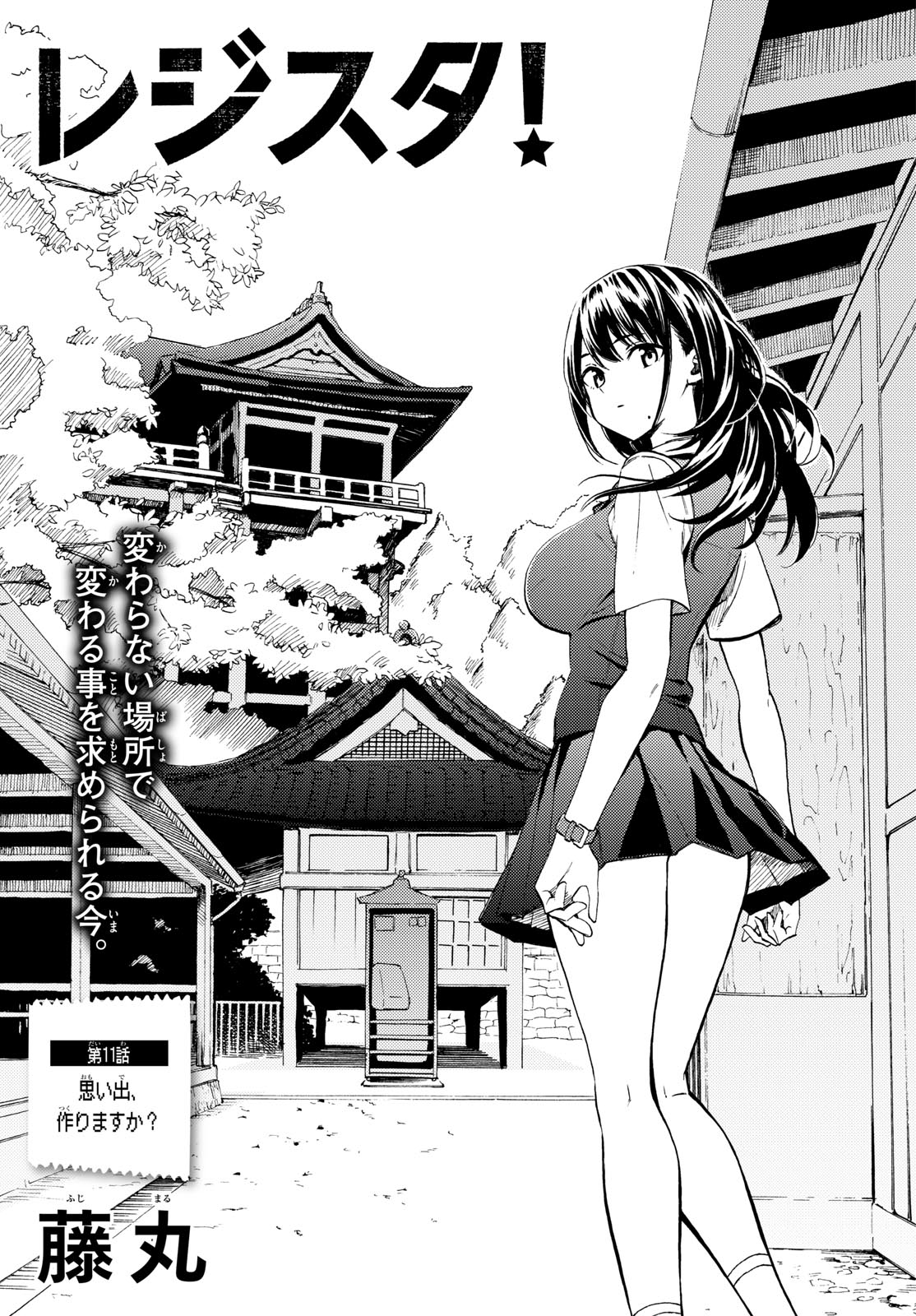 Register! - Chapter 11 - Page 3
