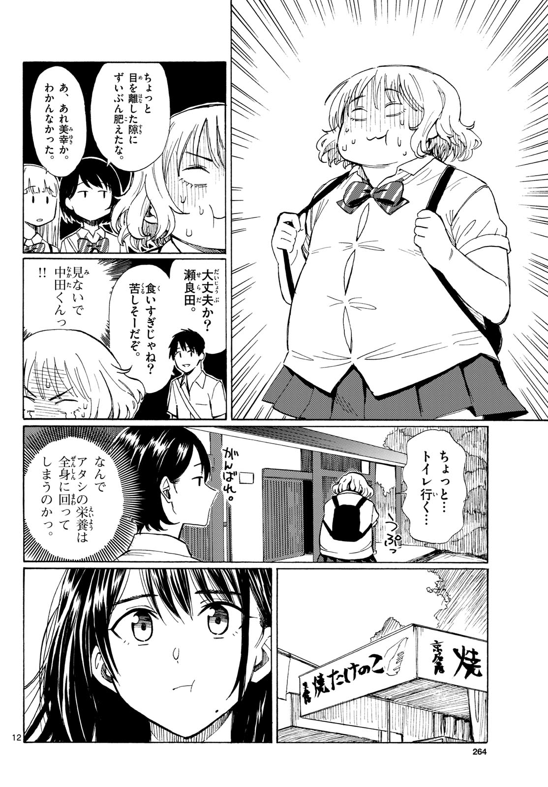 Register! - Chapter 12 - Page 12