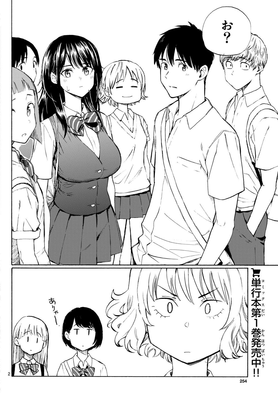 Register! - Chapter 12 - Page 2