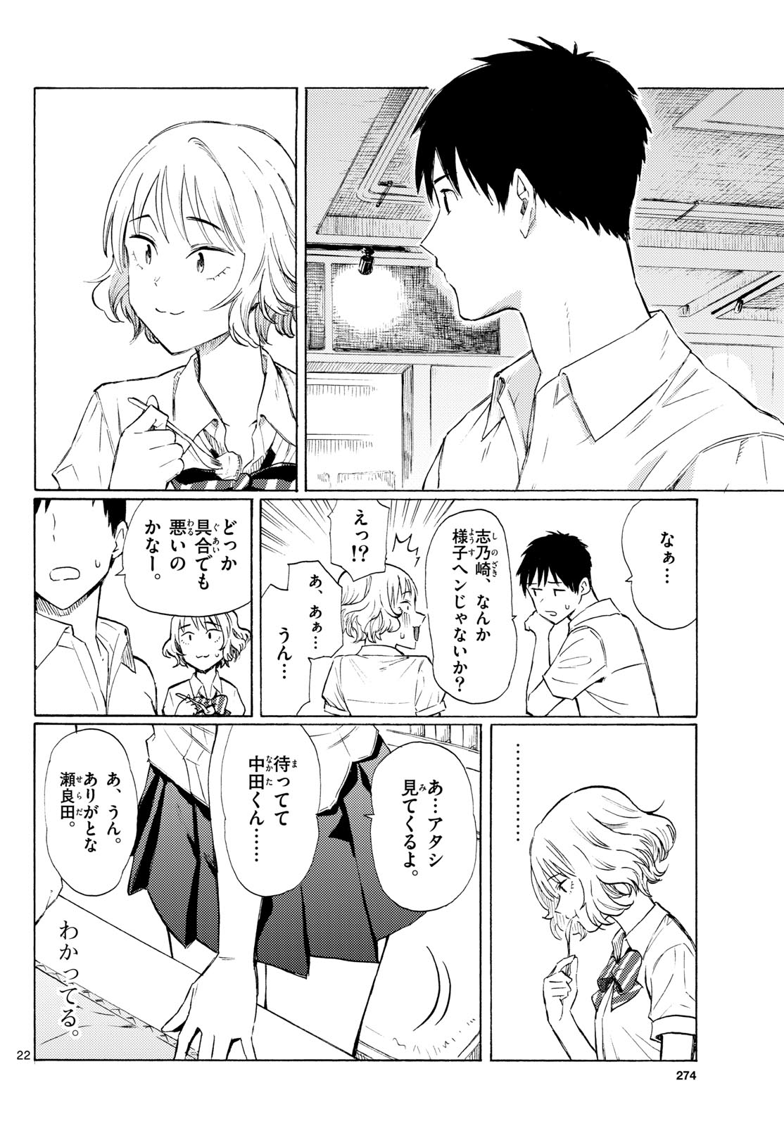 Register! - Chapter 12 - Page 22