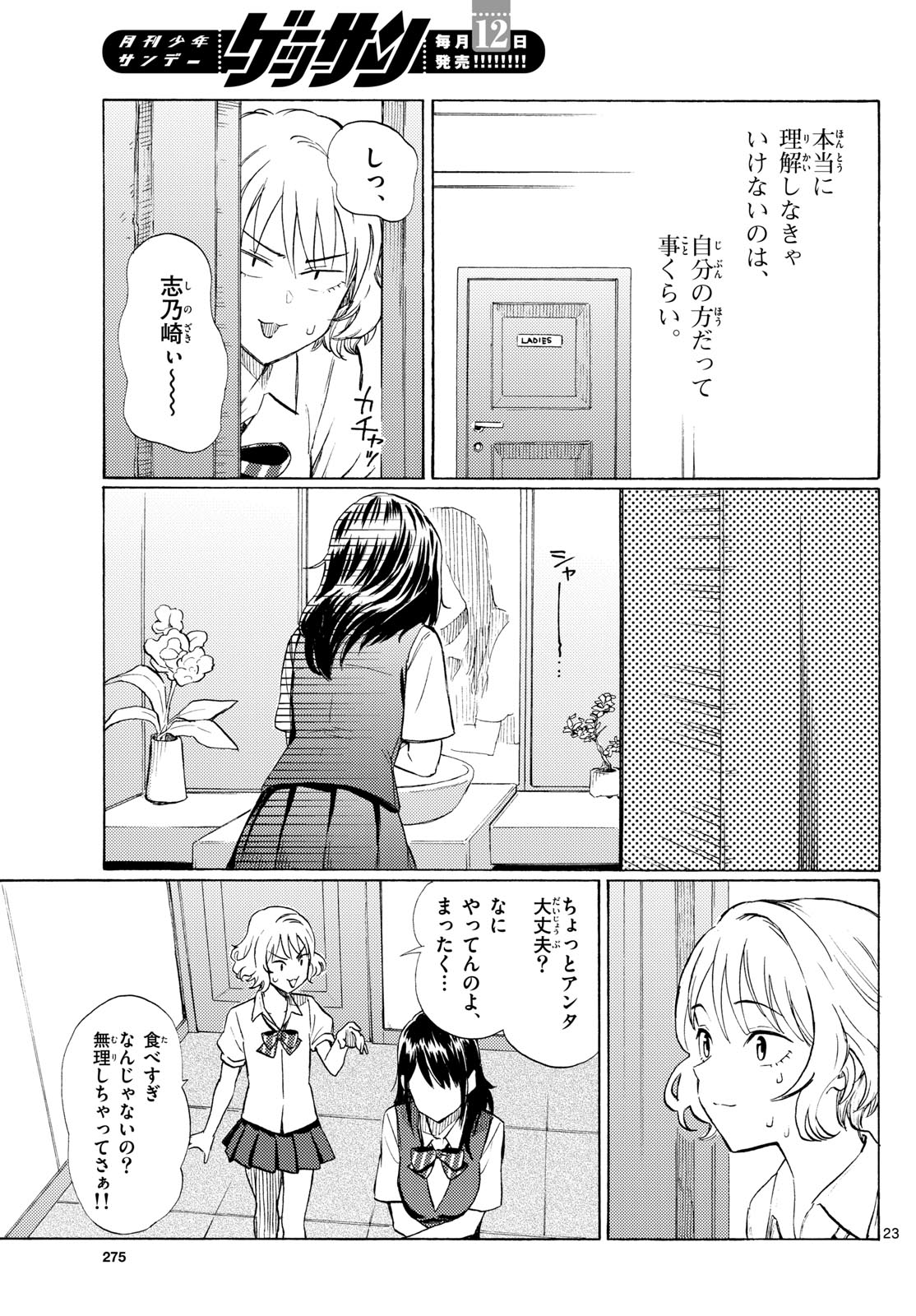 Register! - Chapter 12 - Page 23