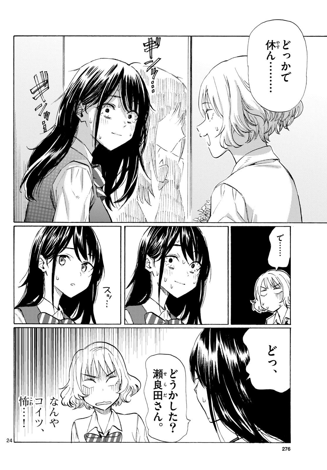Register! - Chapter 12 - Page 24