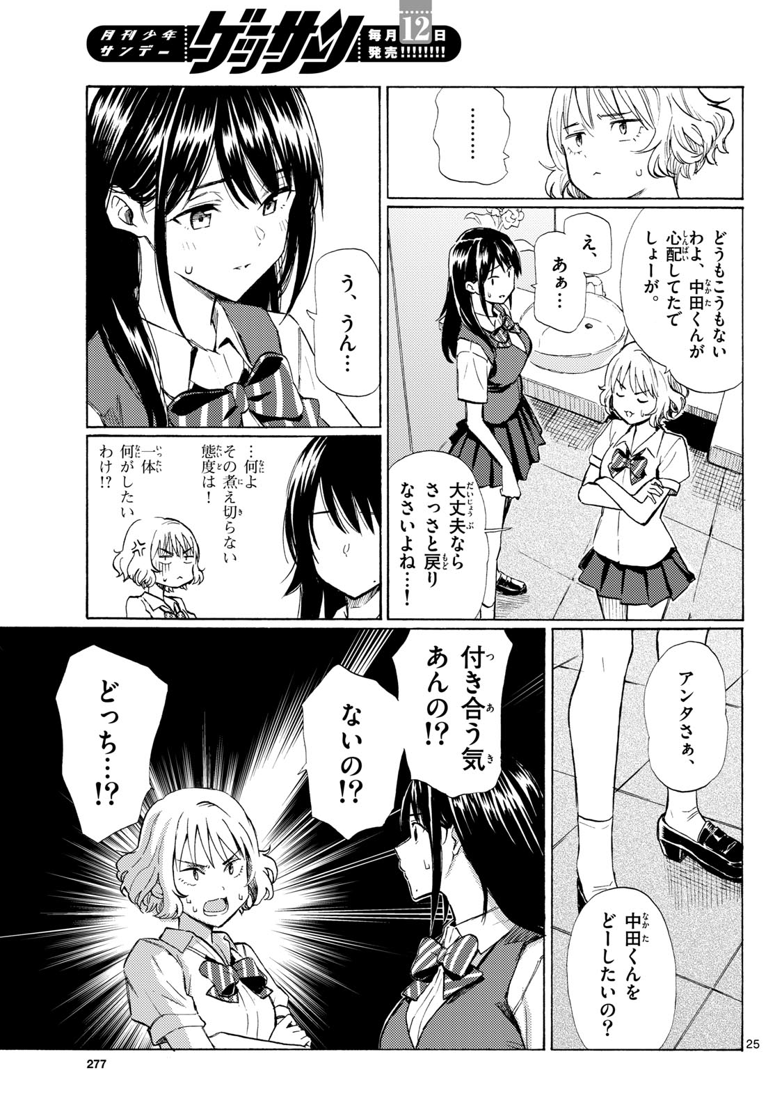 Register! - Chapter 12 - Page 25
