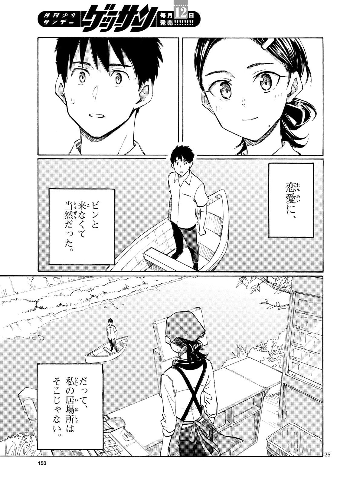 Register! - Chapter 13 - Page 25