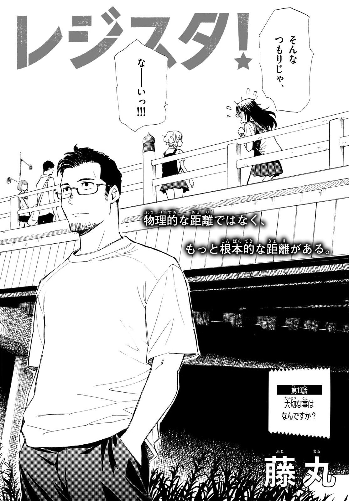Register! - Chapter 13 - Page 4