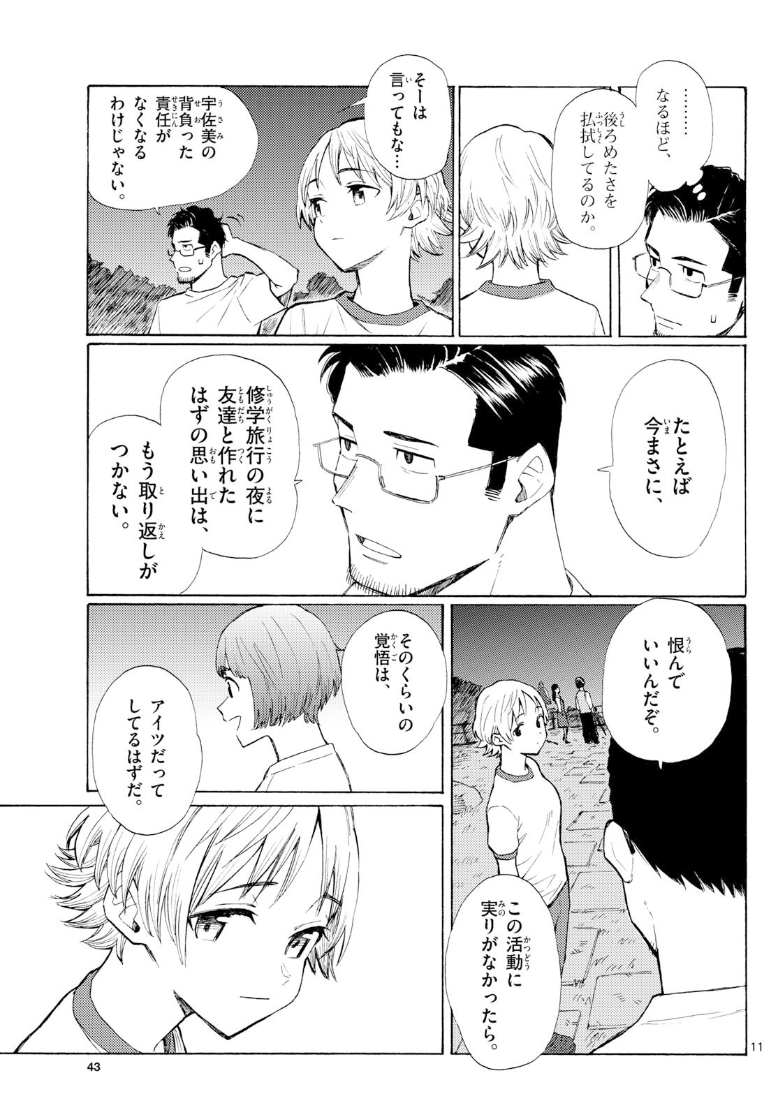 Register! - Chapter 14 - Page 11