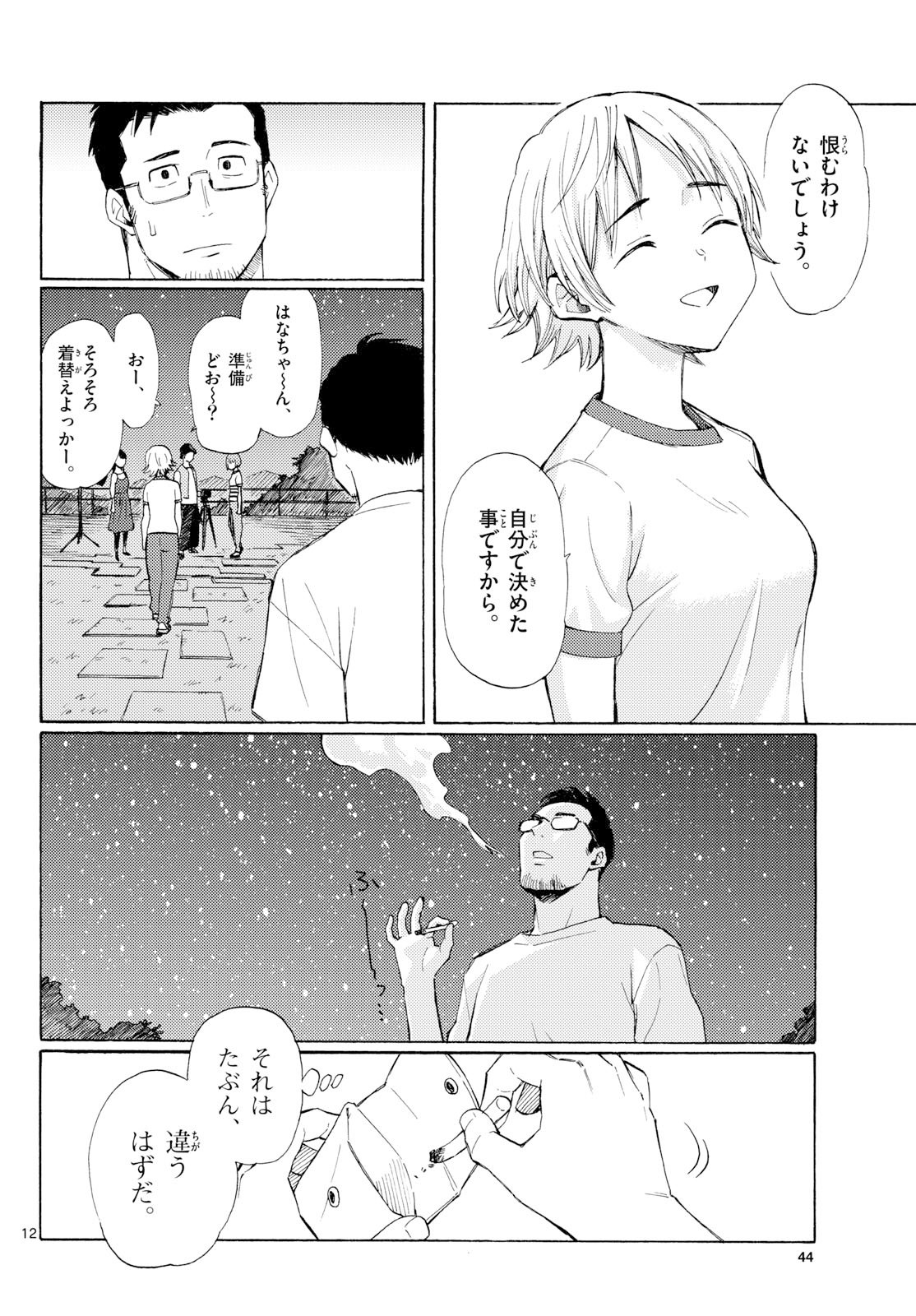 Register! - Chapter 14 - Page 12