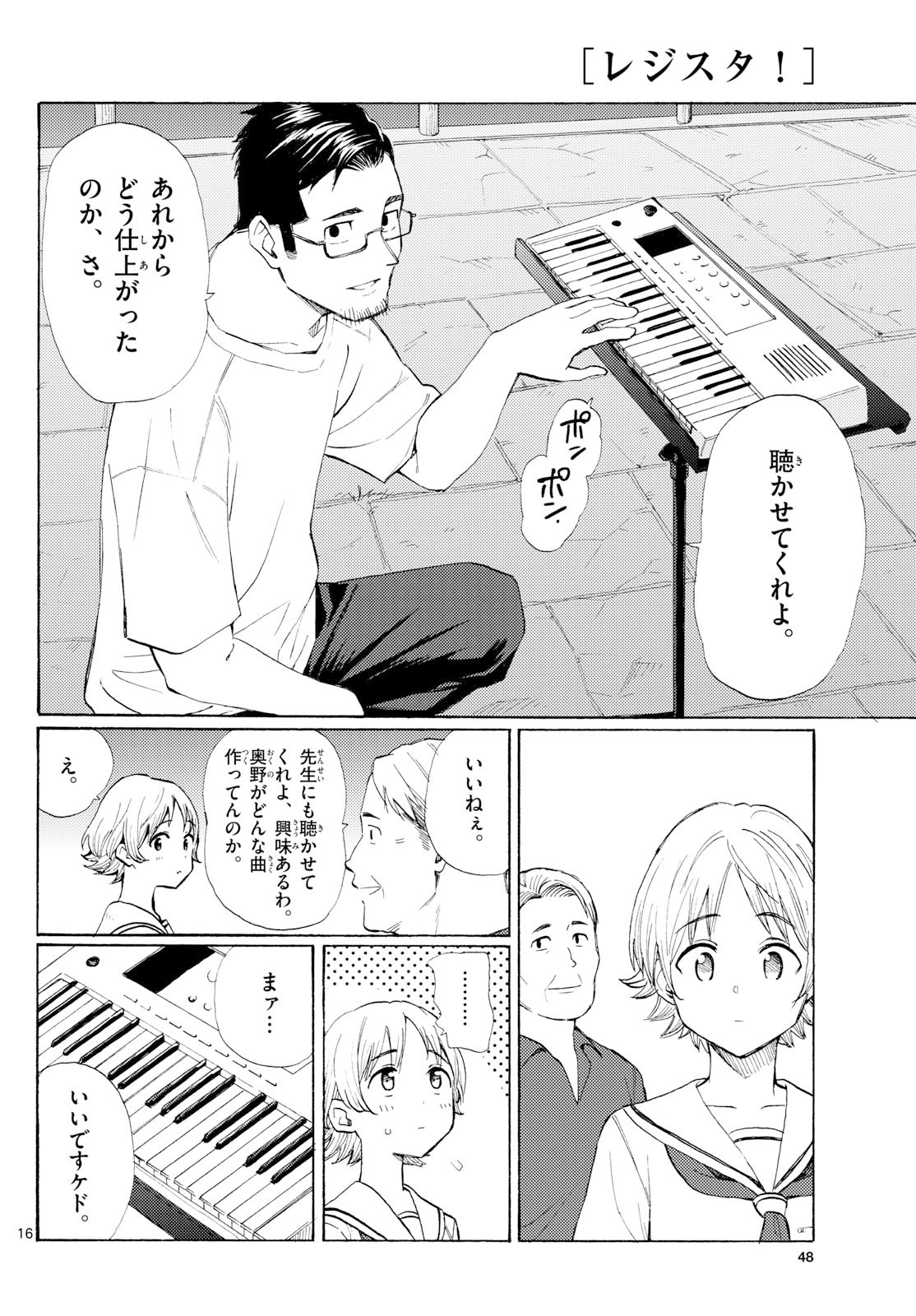 Register! - Chapter 14 - Page 16