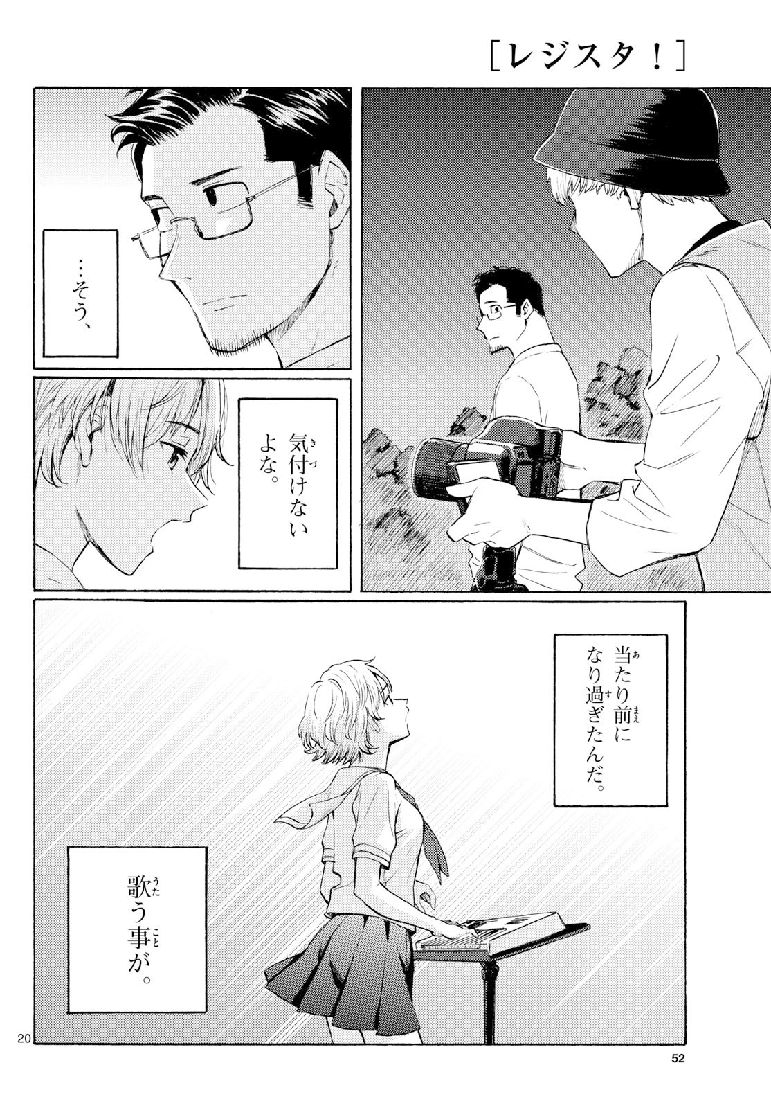 Register! - Chapter 14 - Page 20