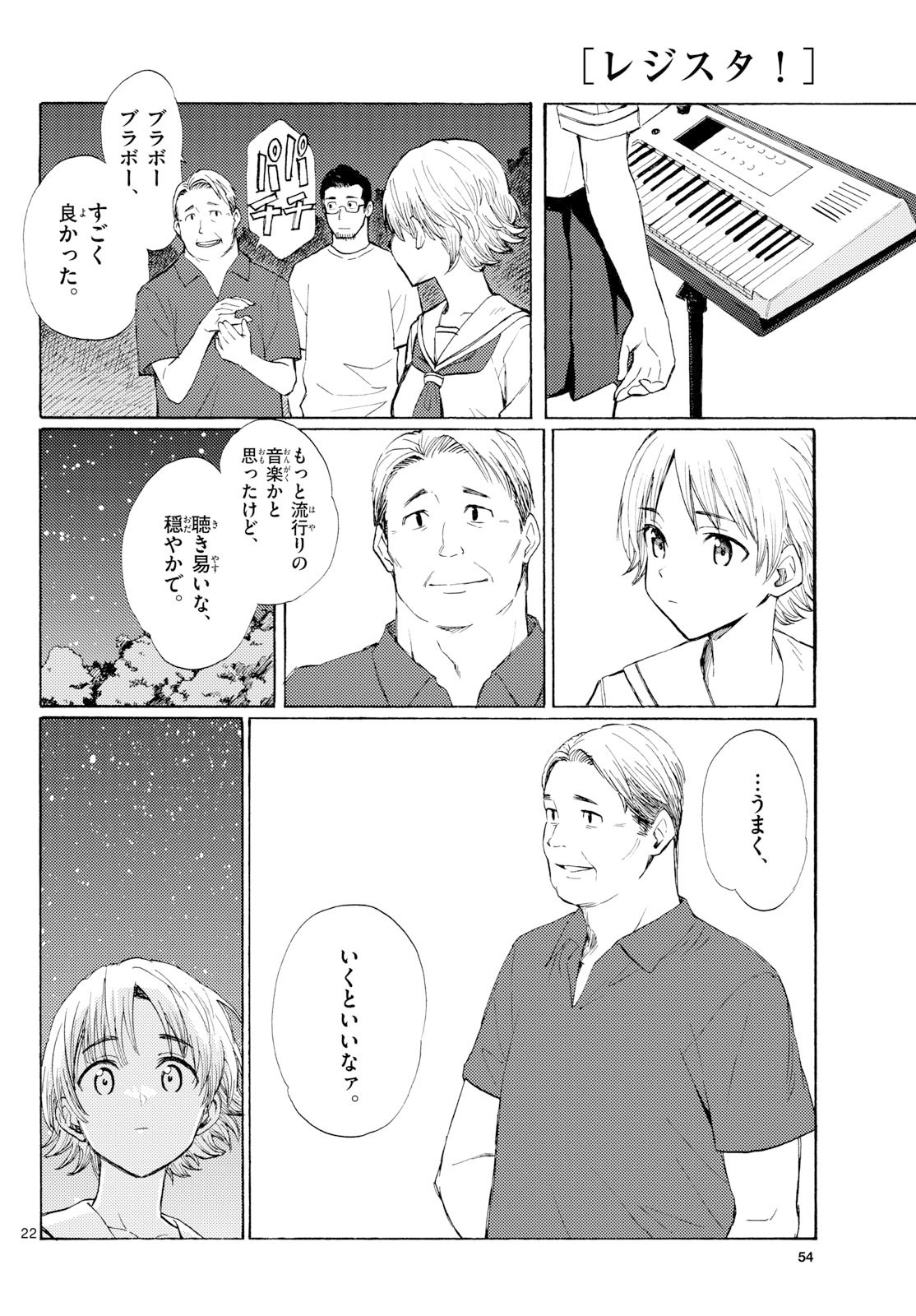 Register! - Chapter 14 - Page 22