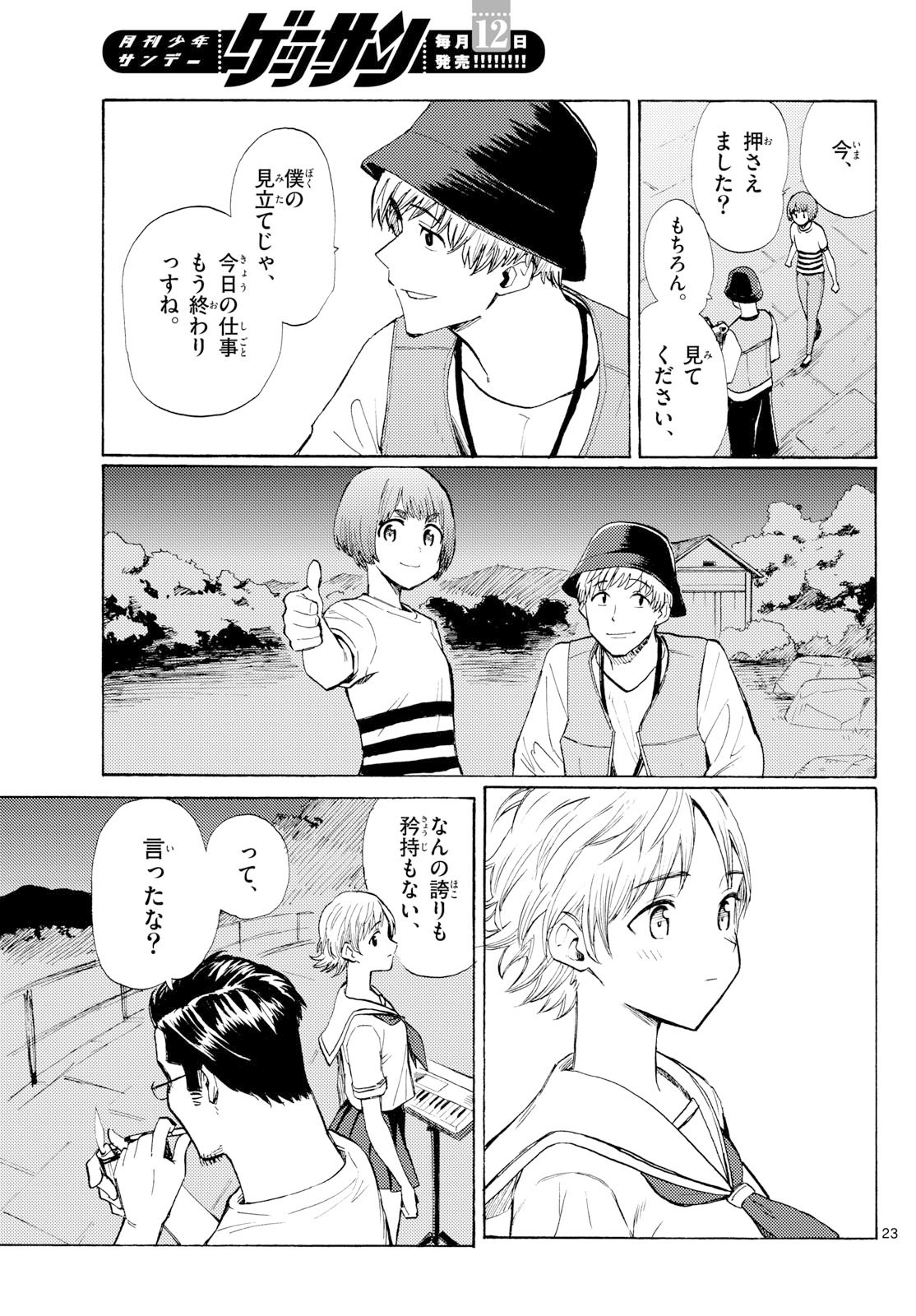 Register! - Chapter 14 - Page 23