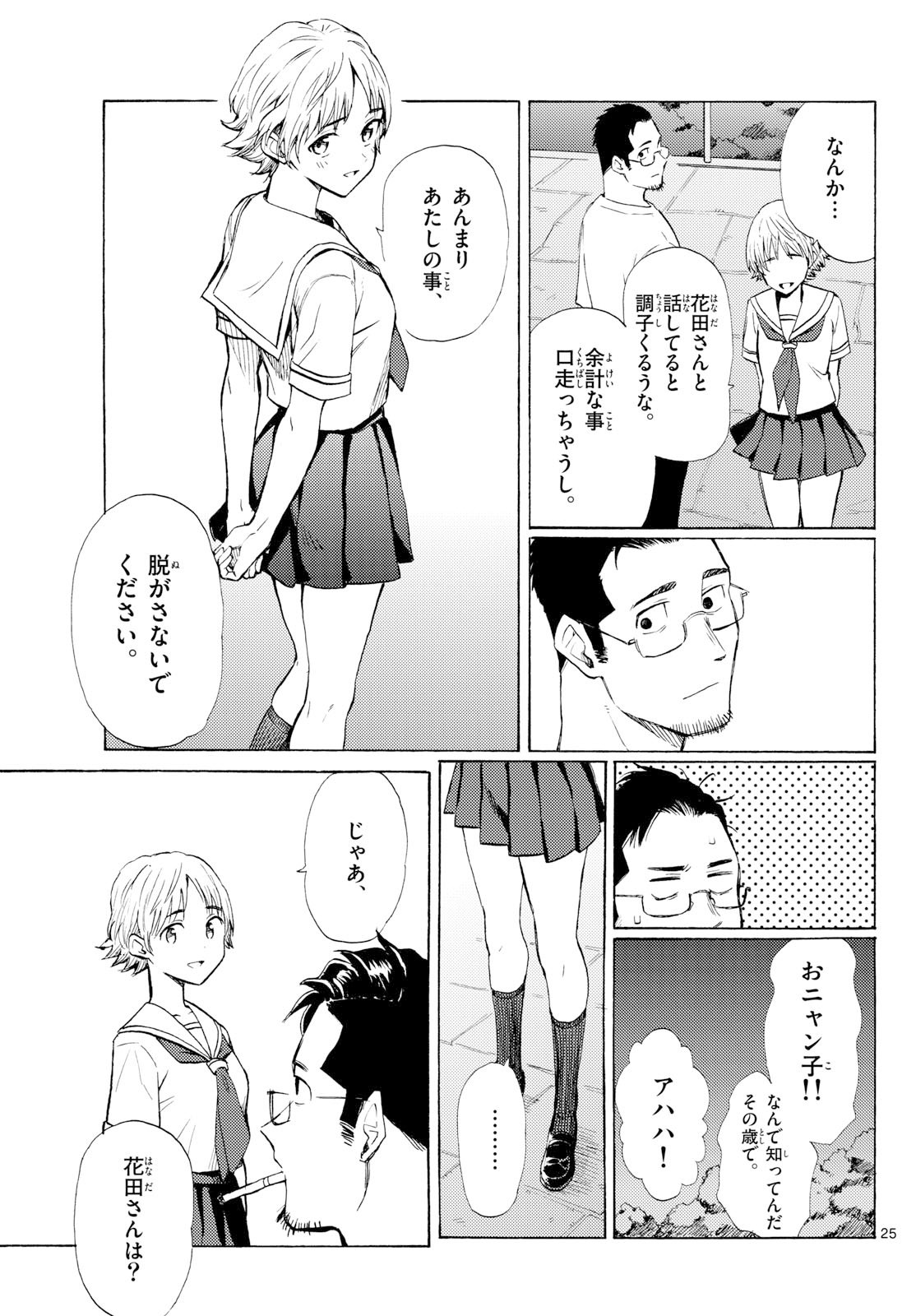 Register! - Chapter 14 - Page 25