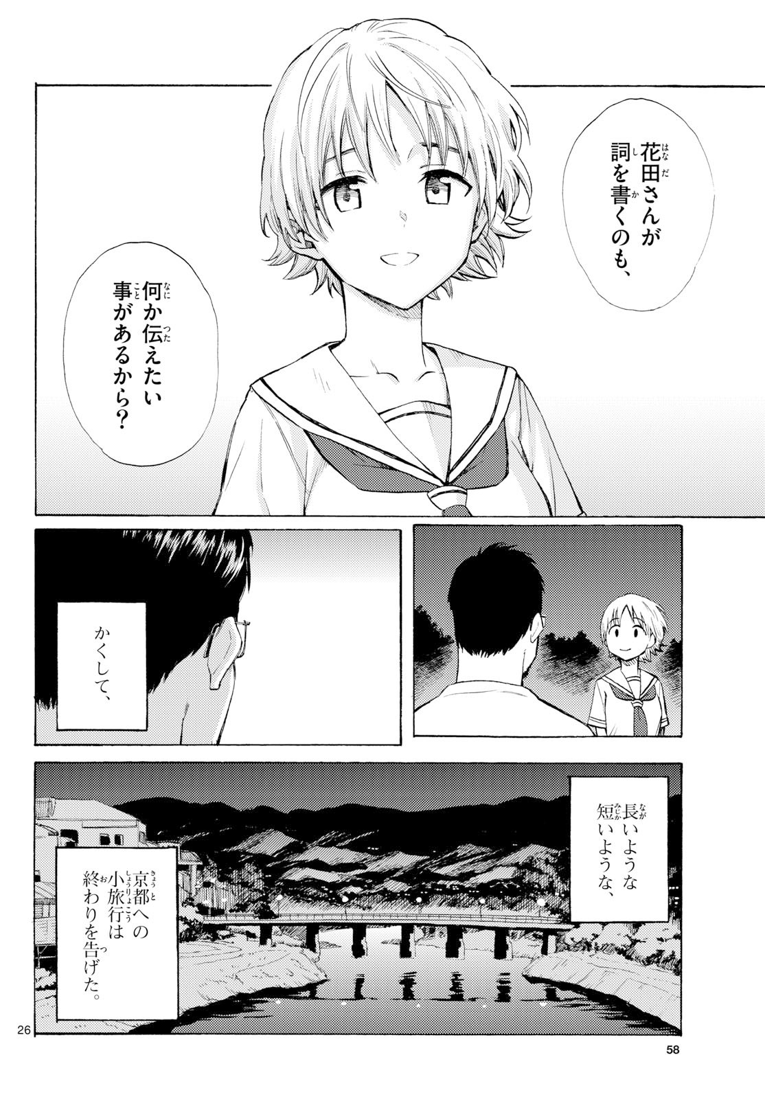 Register! - Chapter 14 - Page 26