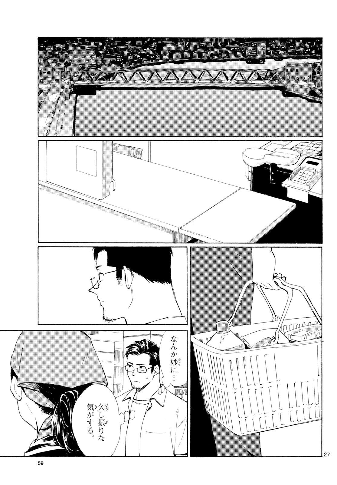 Register! - Chapter 14 - Page 27
