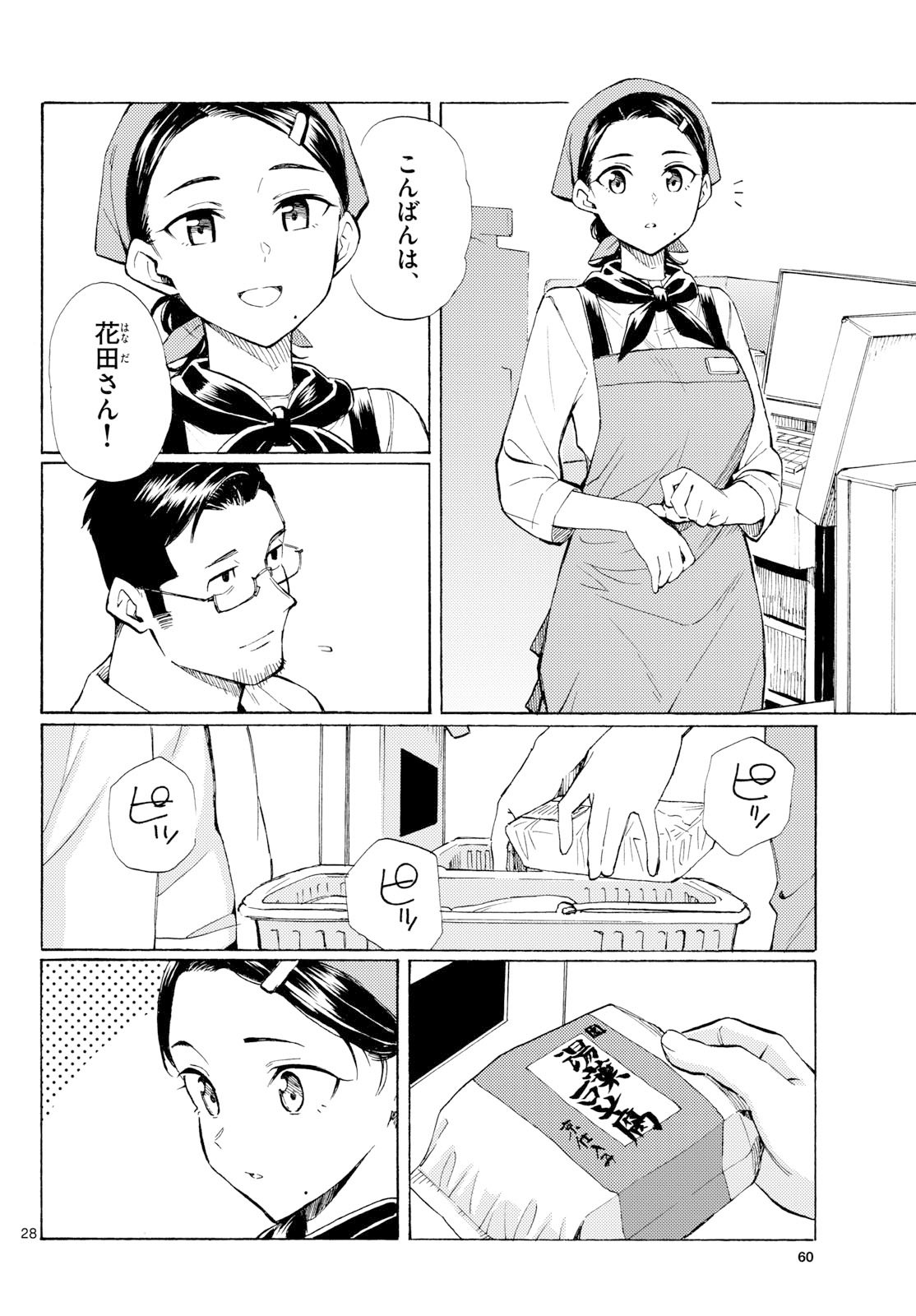 Register! - Chapter 14 - Page 28