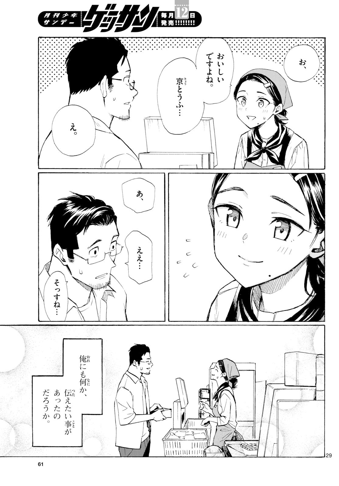 Register! - Chapter 14 - Page 29