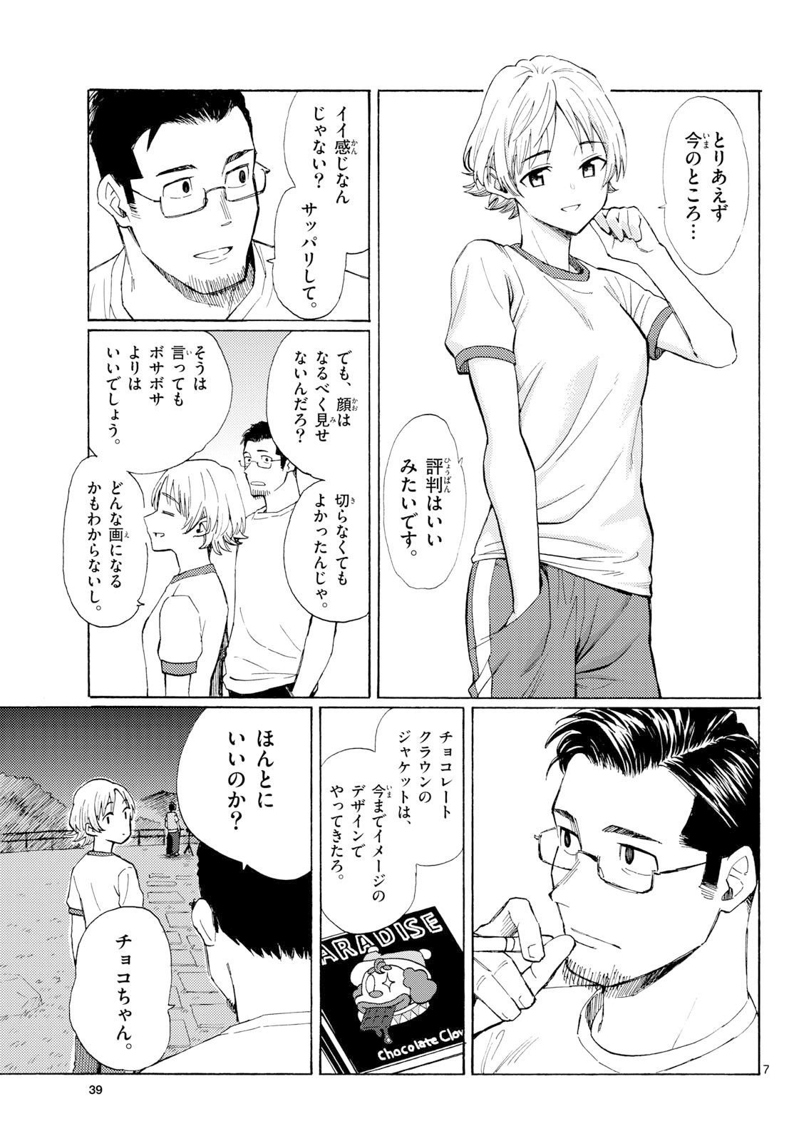 Register! - Chapter 14 - Page 7