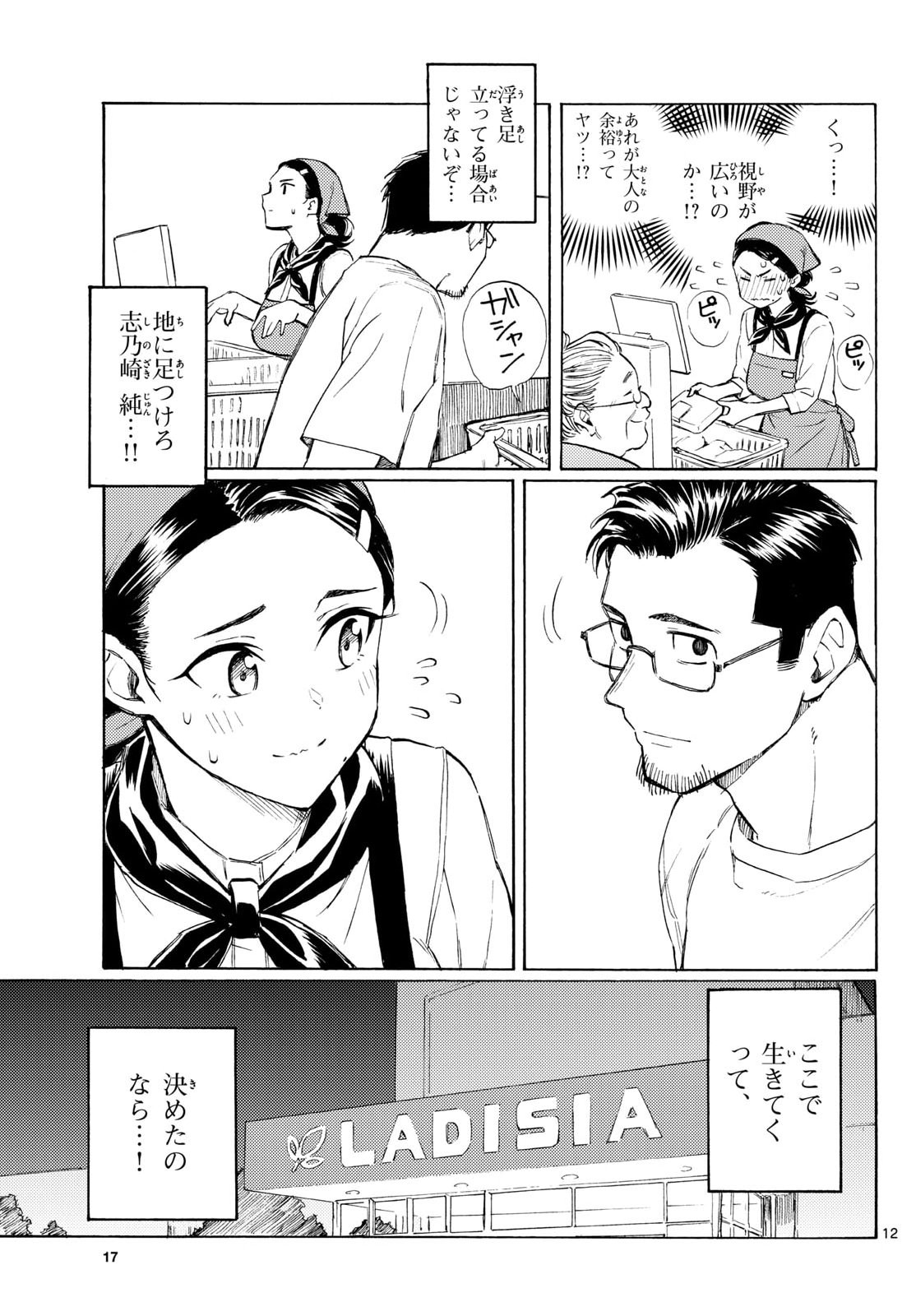 Register! - Chapter 15 - Page 12