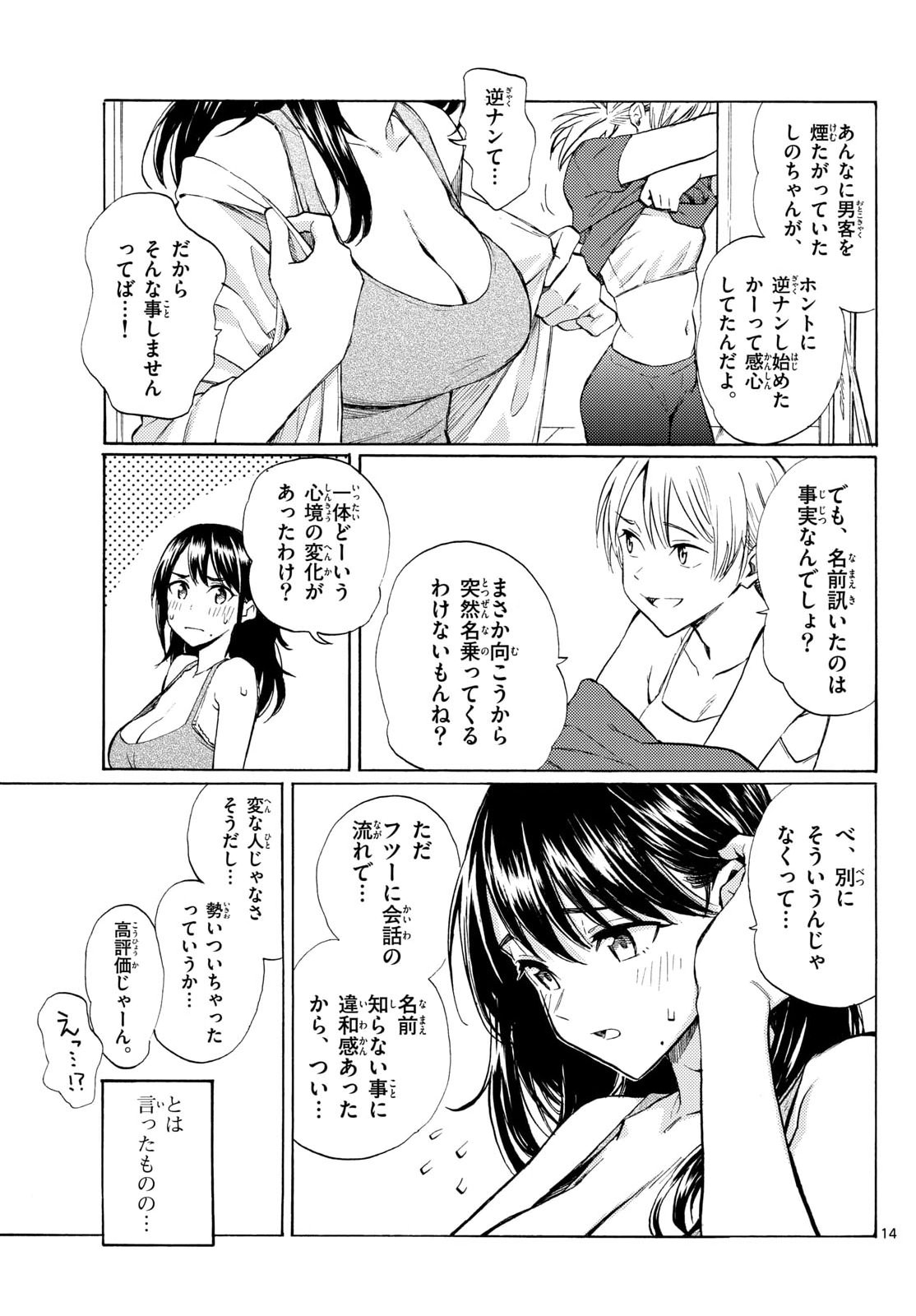 Register! - Chapter 15 - Page 14