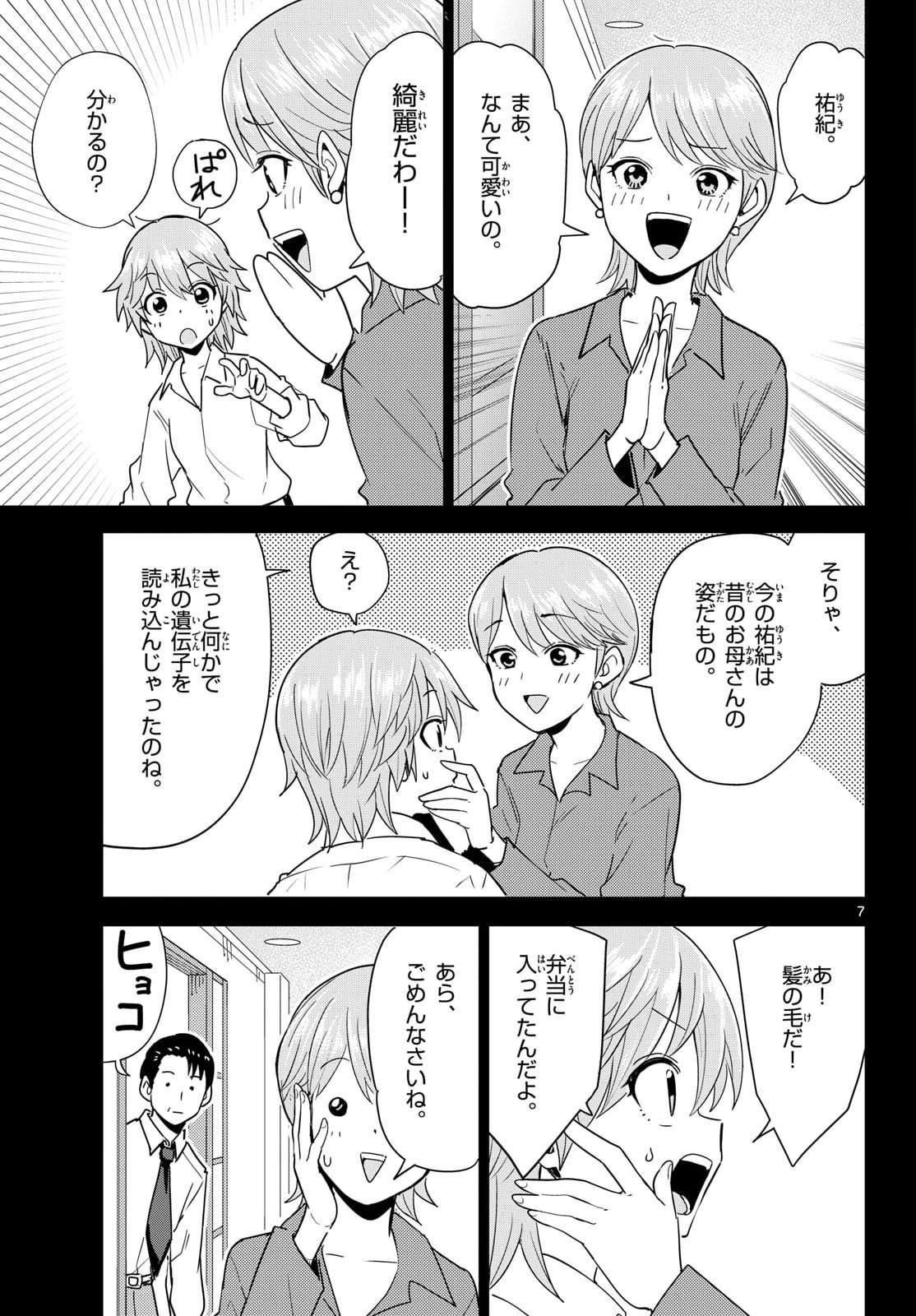 Register! - Chapter 15 - Page 26