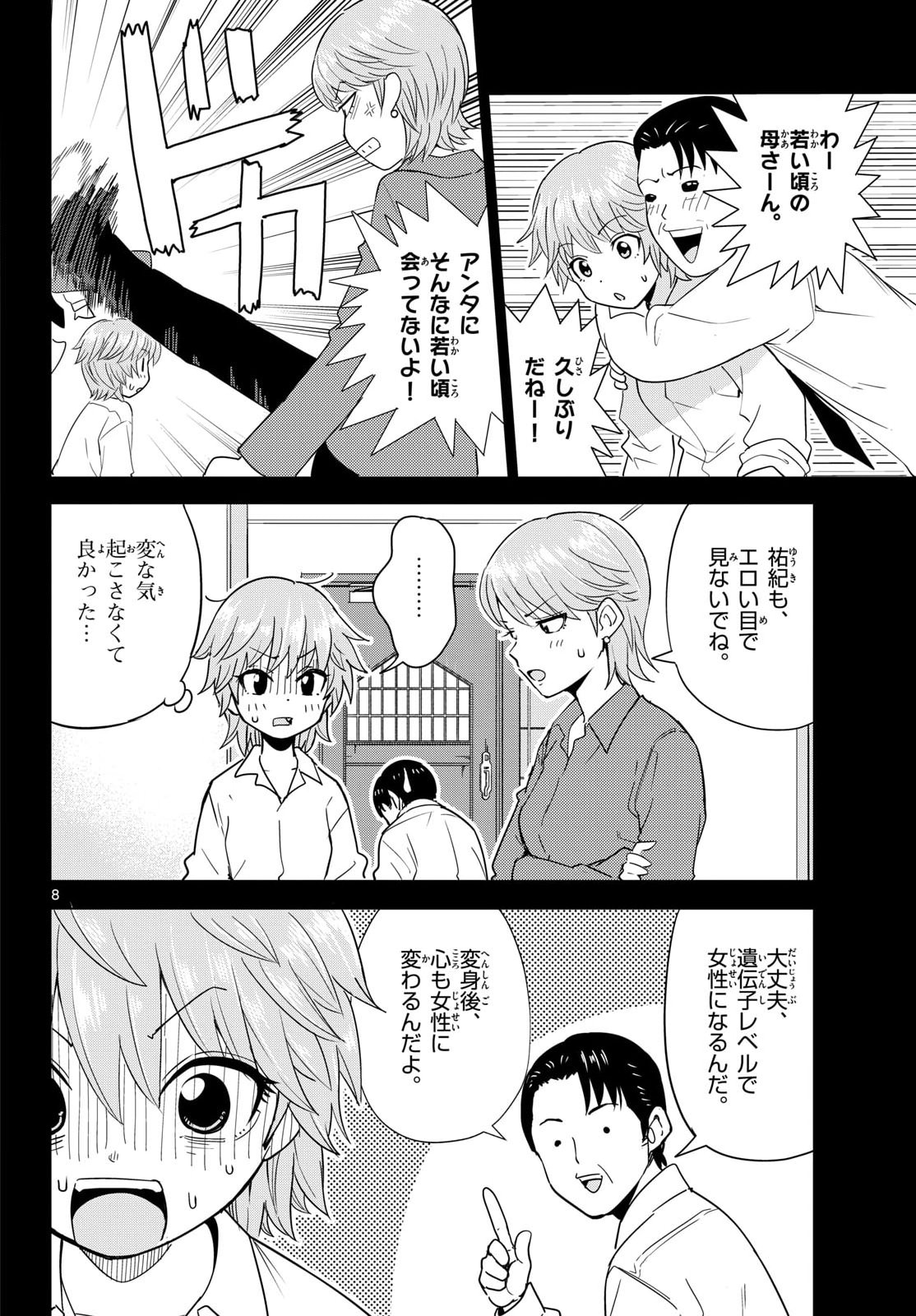 Register! - Chapter 15 - Page 27