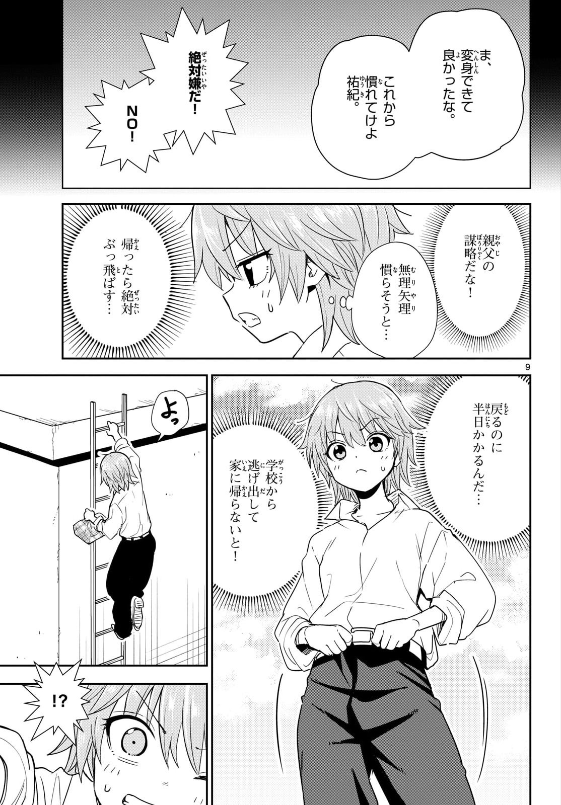 Register! - Chapter 15 - Page 28