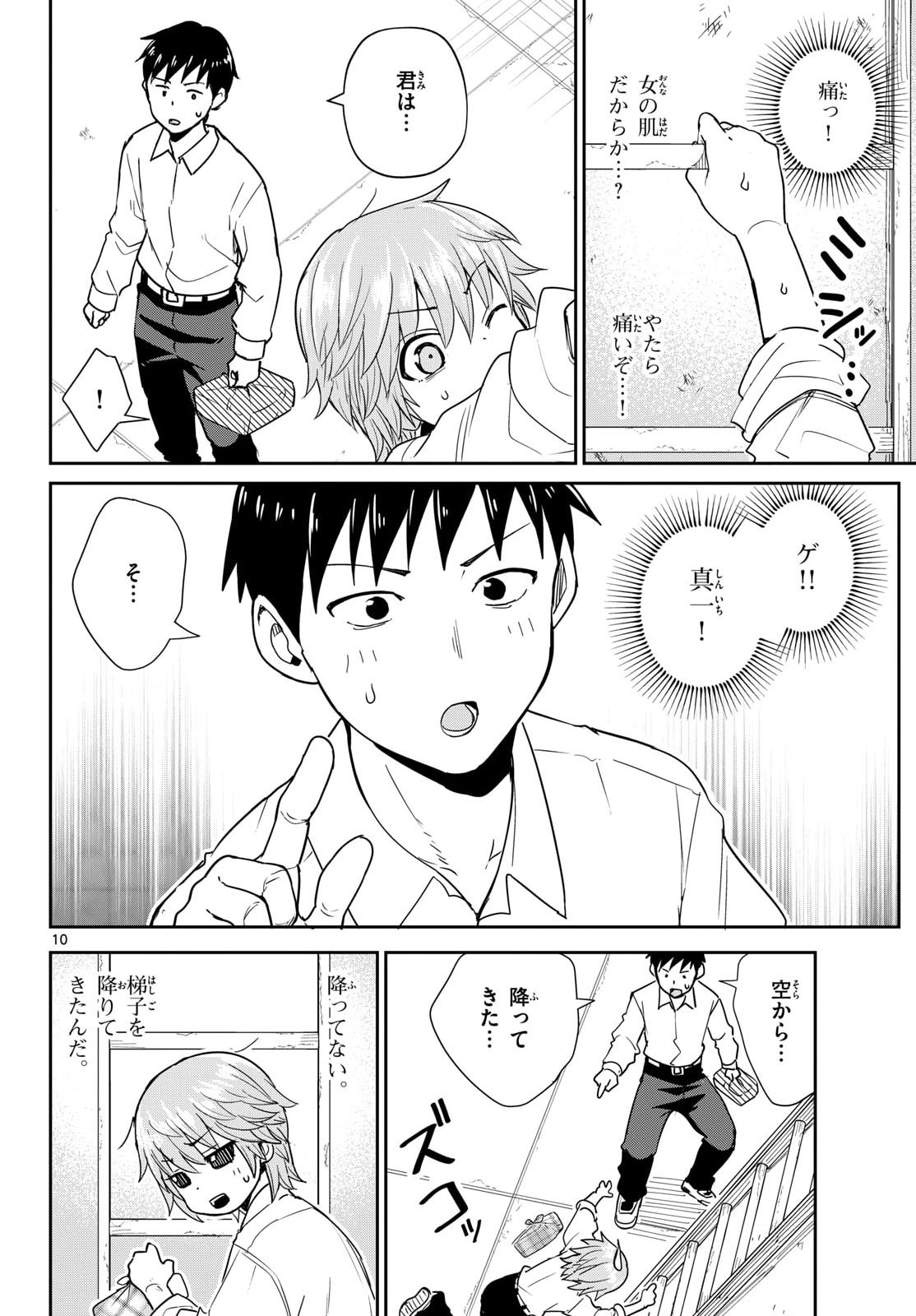 Register! - Chapter 15 - Page 29