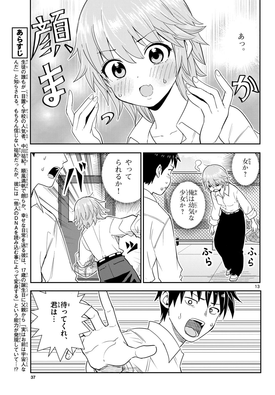 Register! - Chapter 15 - Page 32