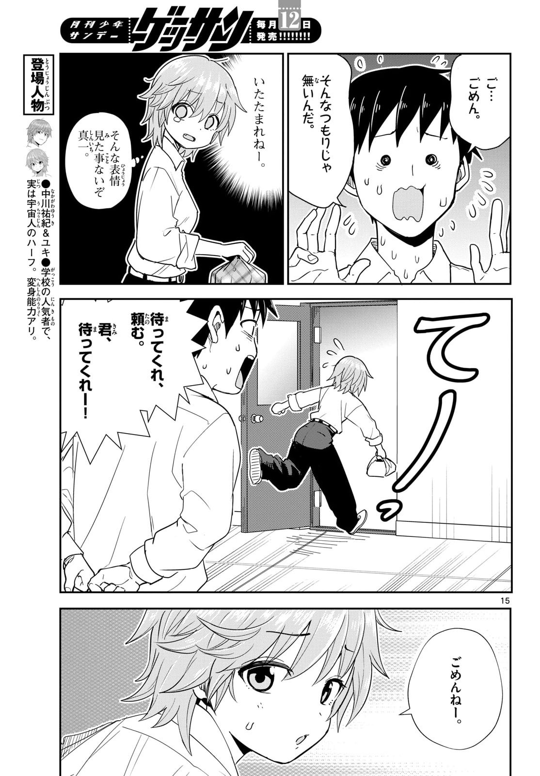 Register! - Chapter 15 - Page 34