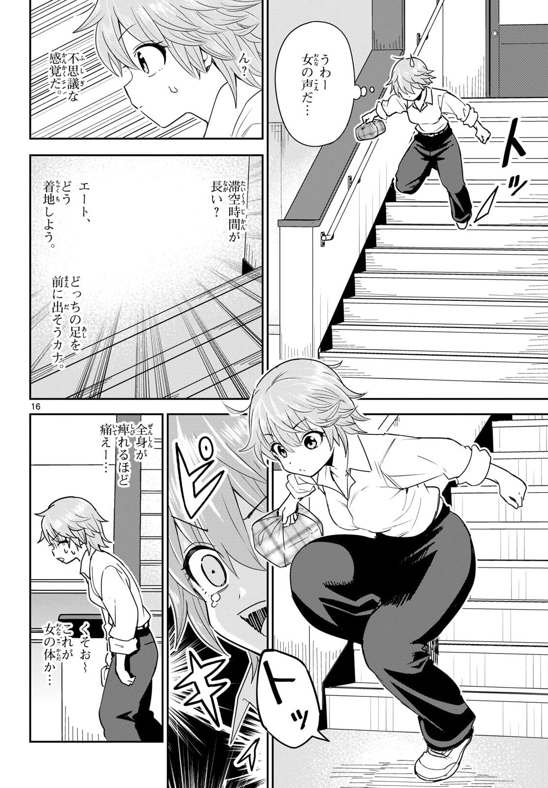 Register! - Chapter 15 - Page 35
