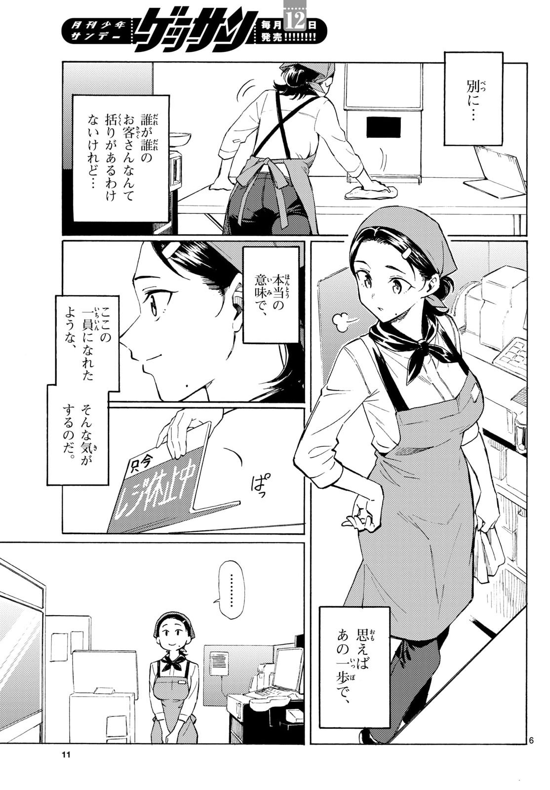 Register! - Chapter 15 - Page 6