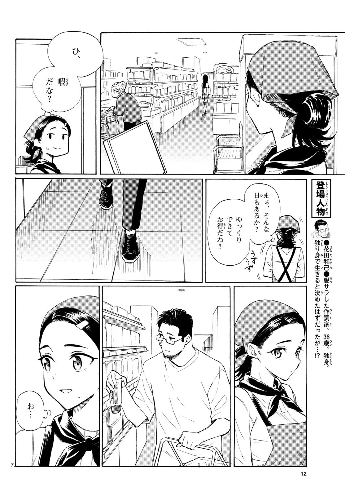 Register! - Chapter 15 - Page 7
