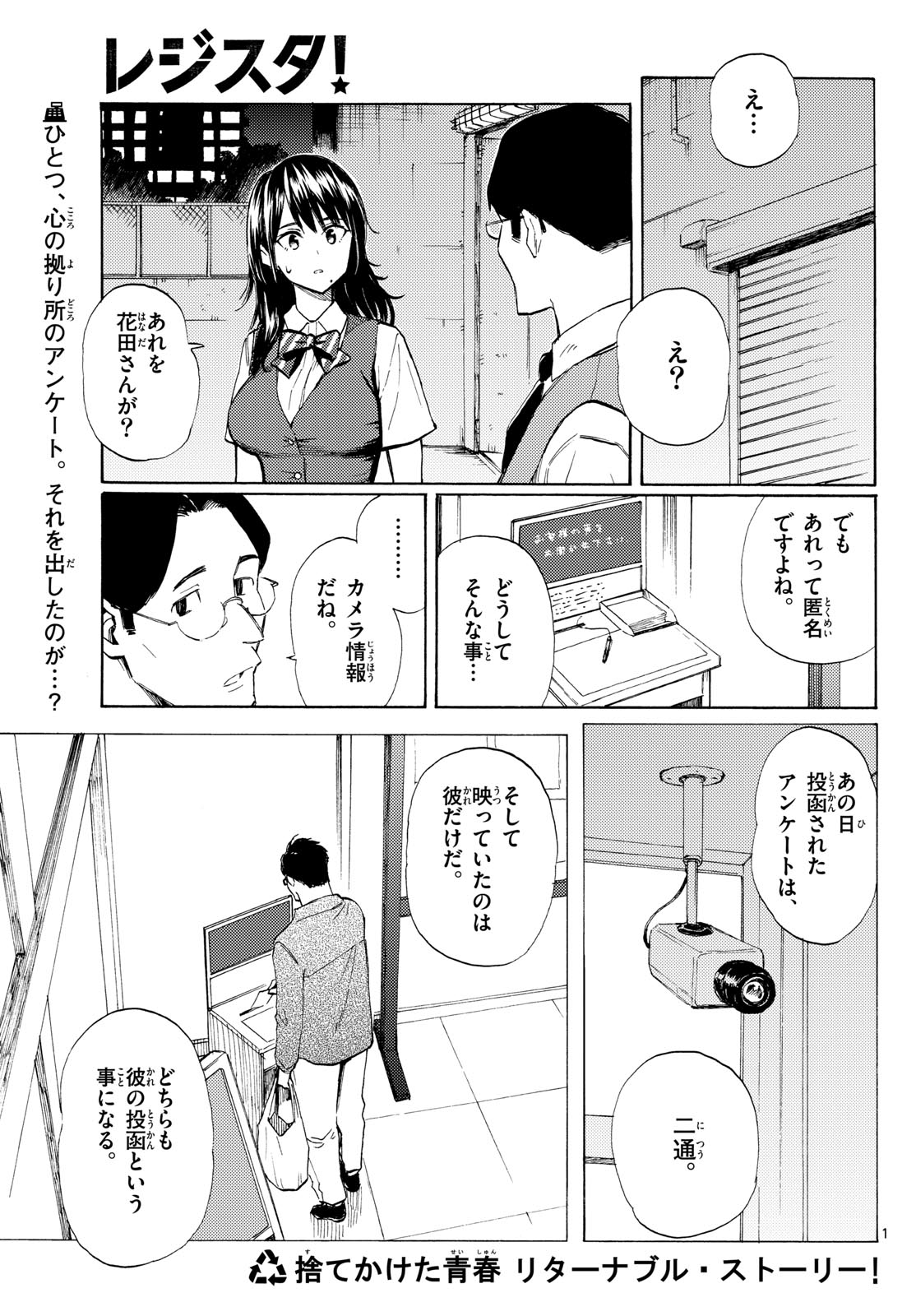 Register! - Chapter 16 - Page 1