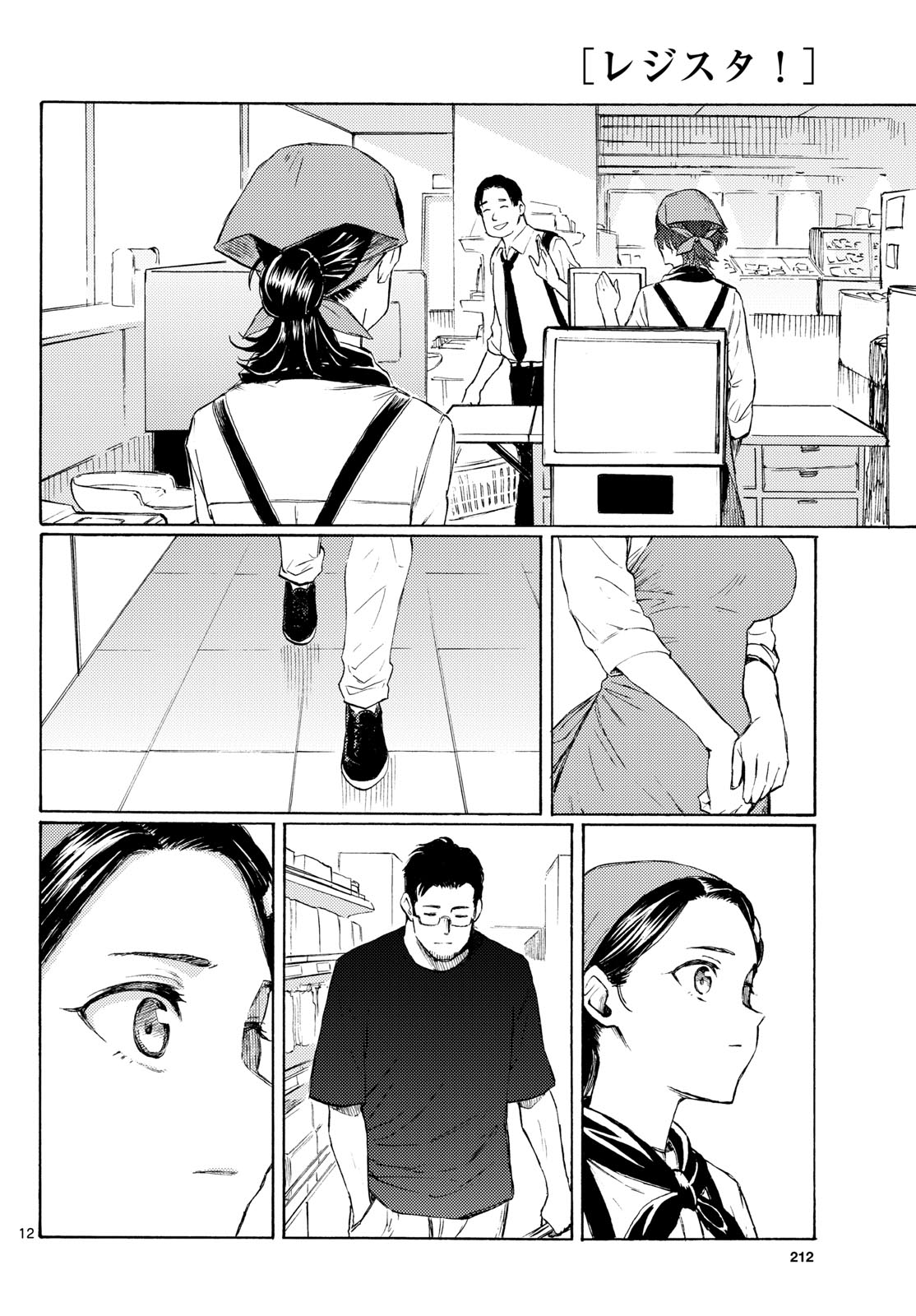 Register! - Chapter 16 - Page 12