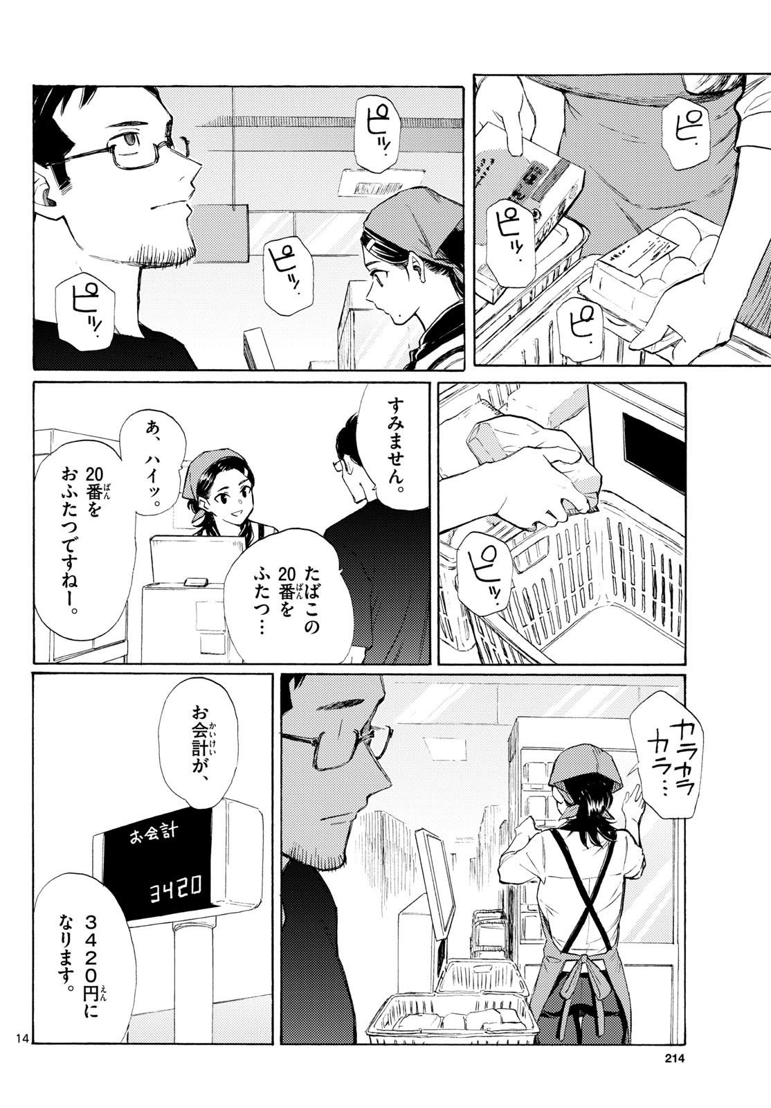 Register! - Chapter 16 - Page 14