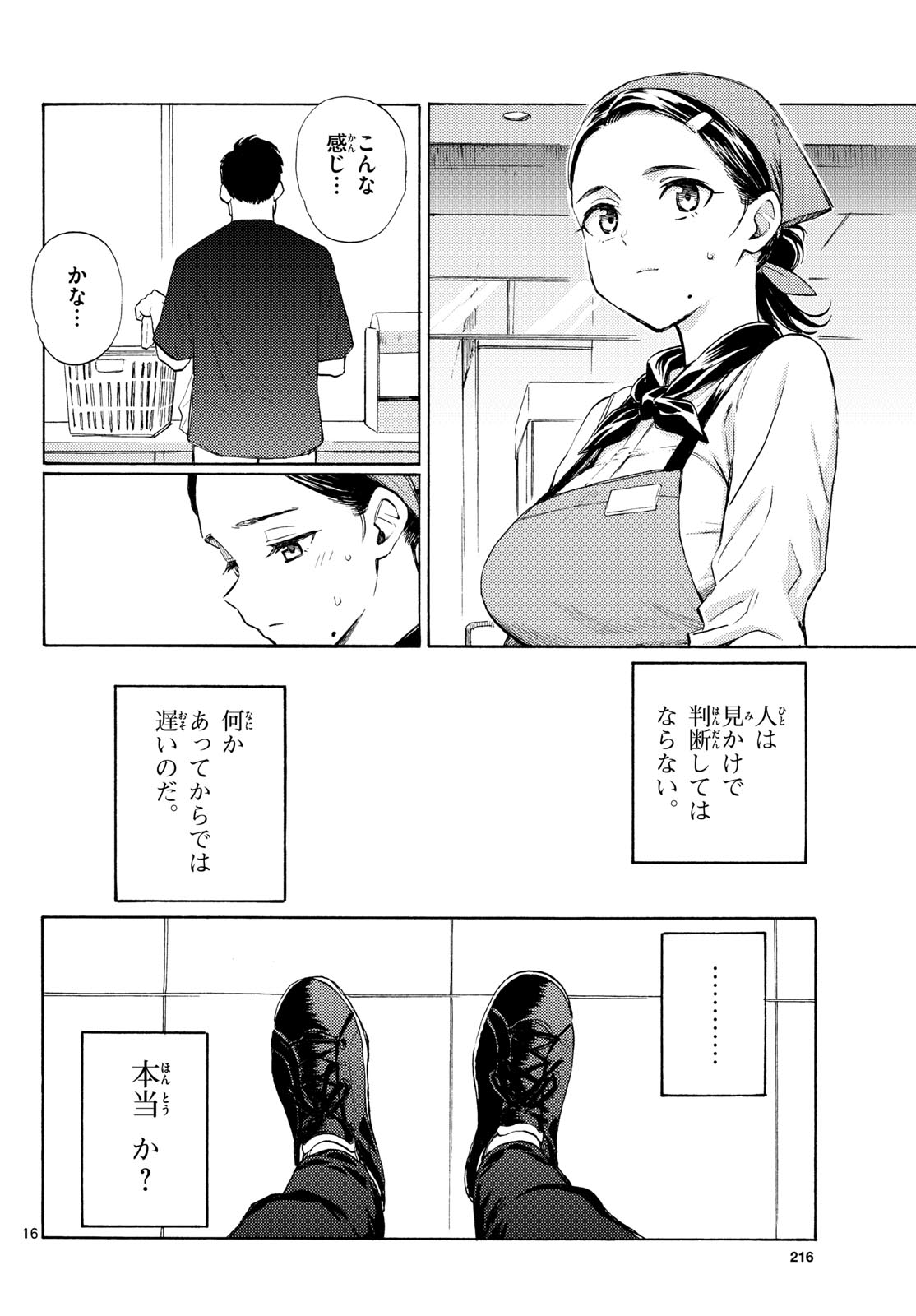 Register! - Chapter 16 - Page 16