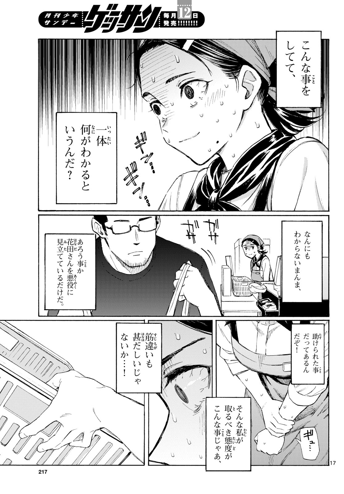Register! - Chapter 16 - Page 17