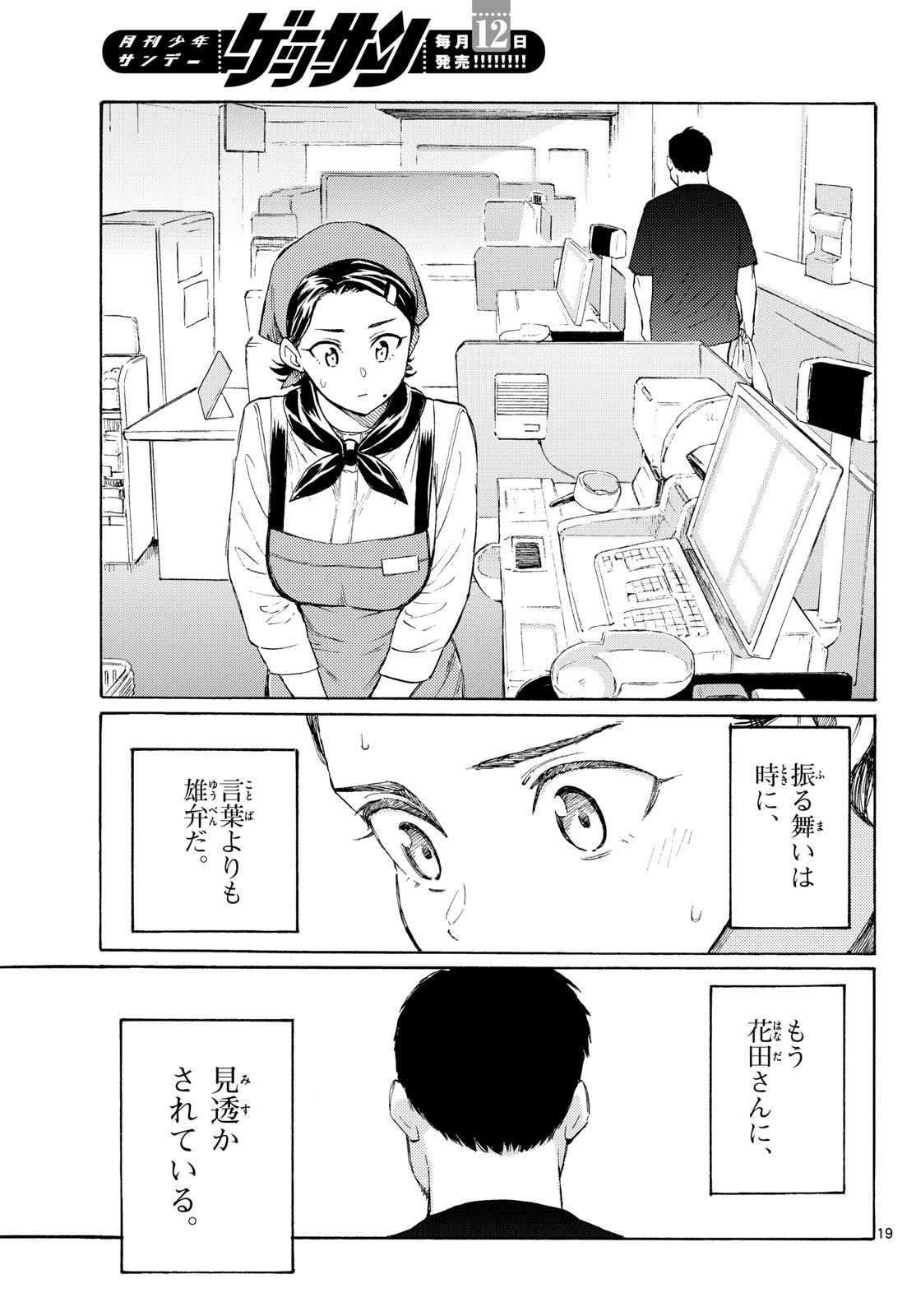 Register! - Chapter 16 - Page 19