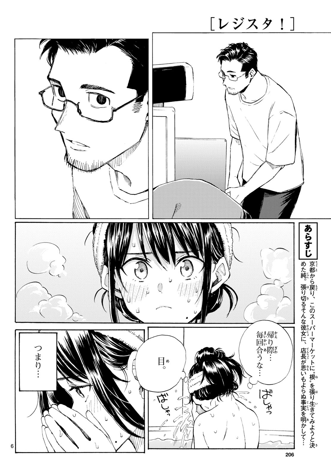 Register! - Chapter 16 - Page 6