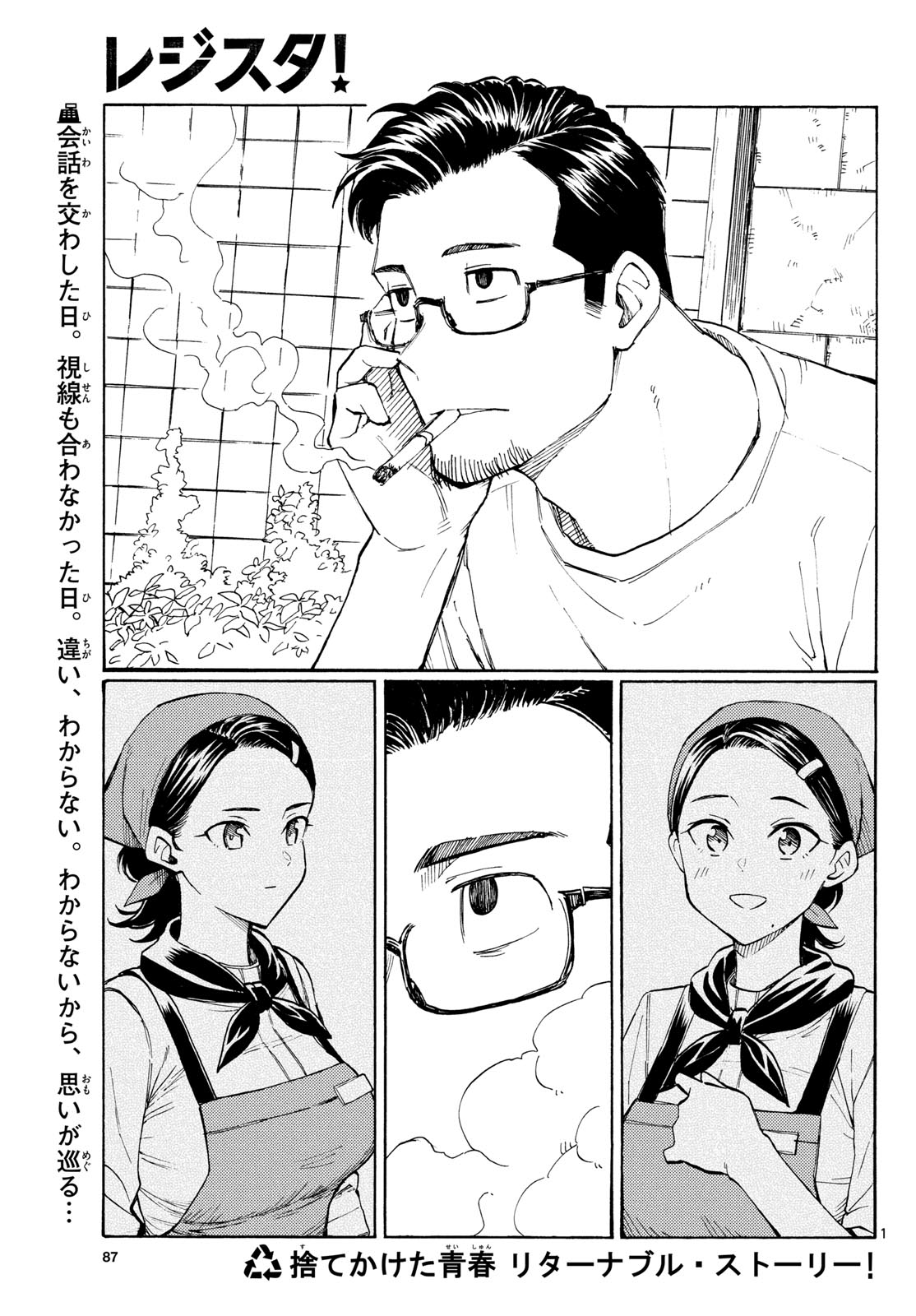 Register! - Chapter 17 - Page 1