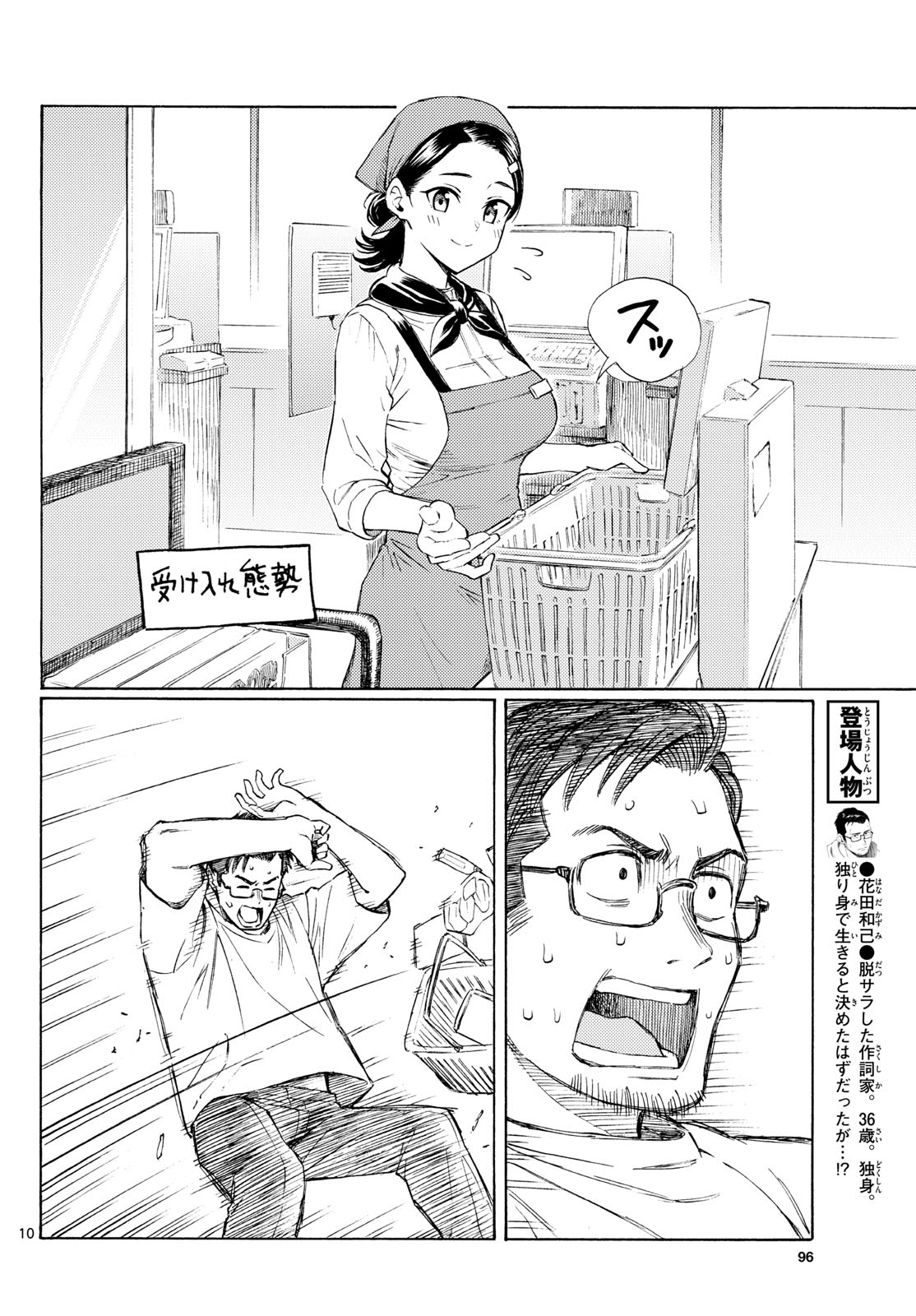 Register! - Chapter 17 - Page 10