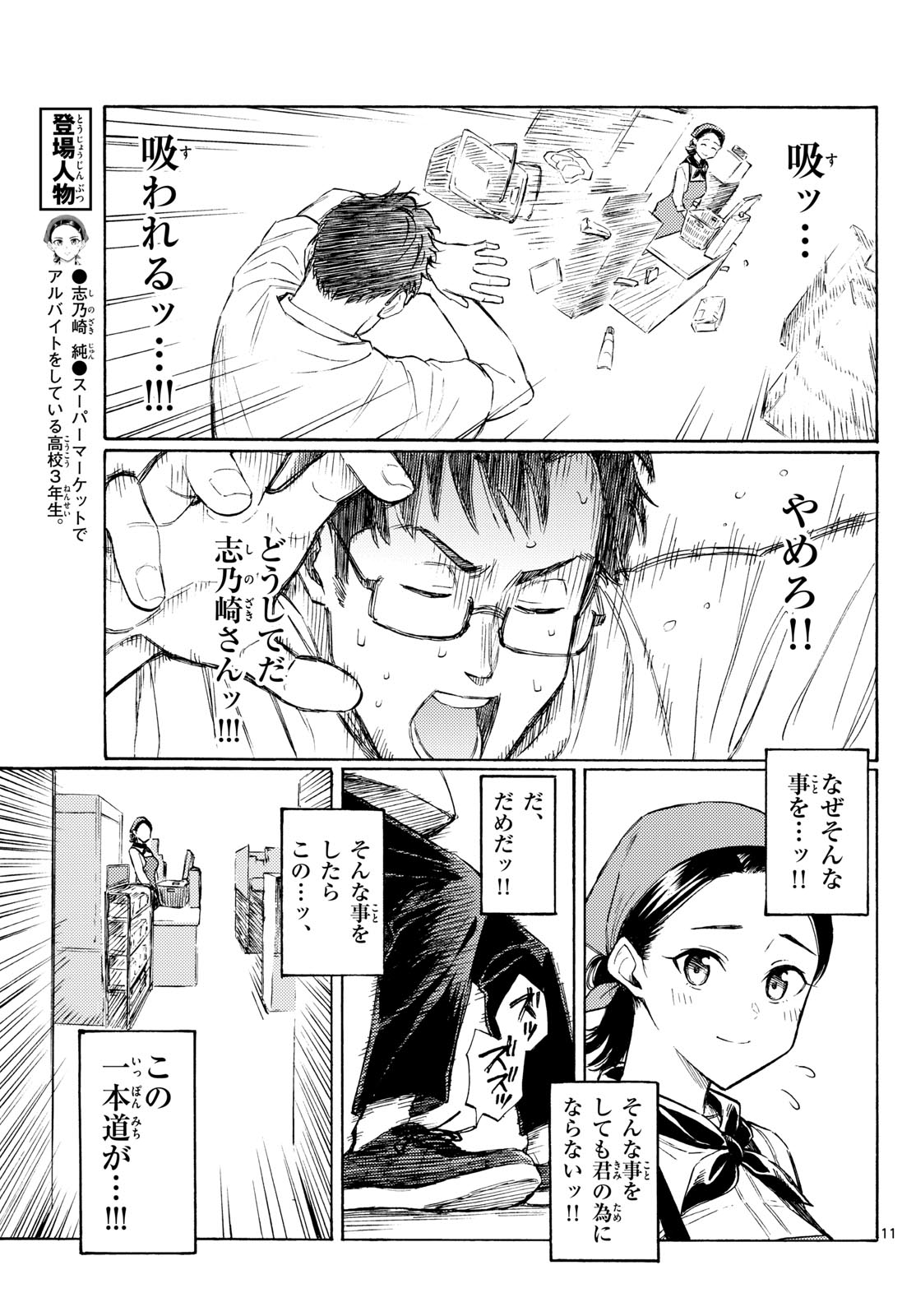 Register! - Chapter 17 - Page 11
