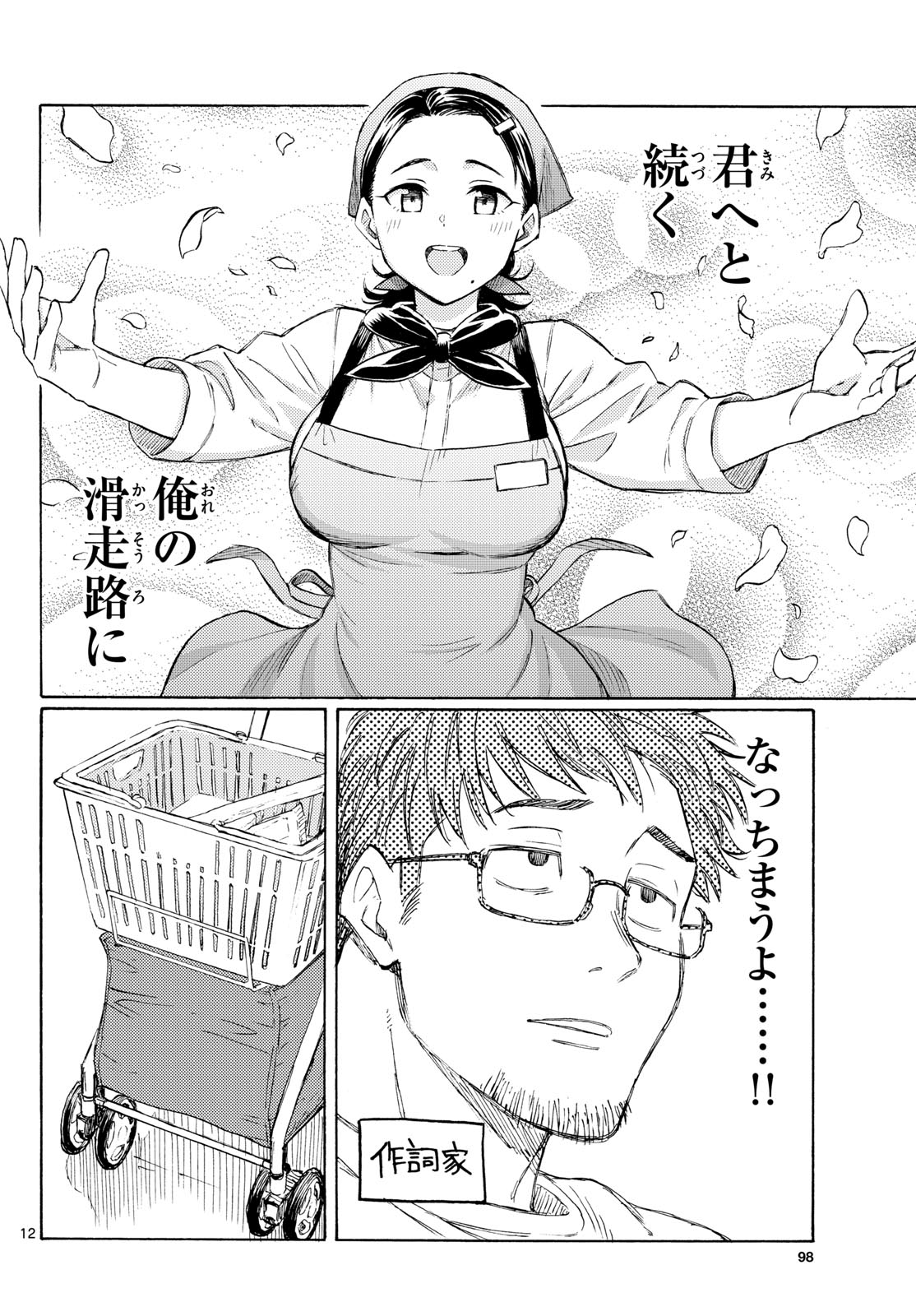 Register! - Chapter 17 - Page 12