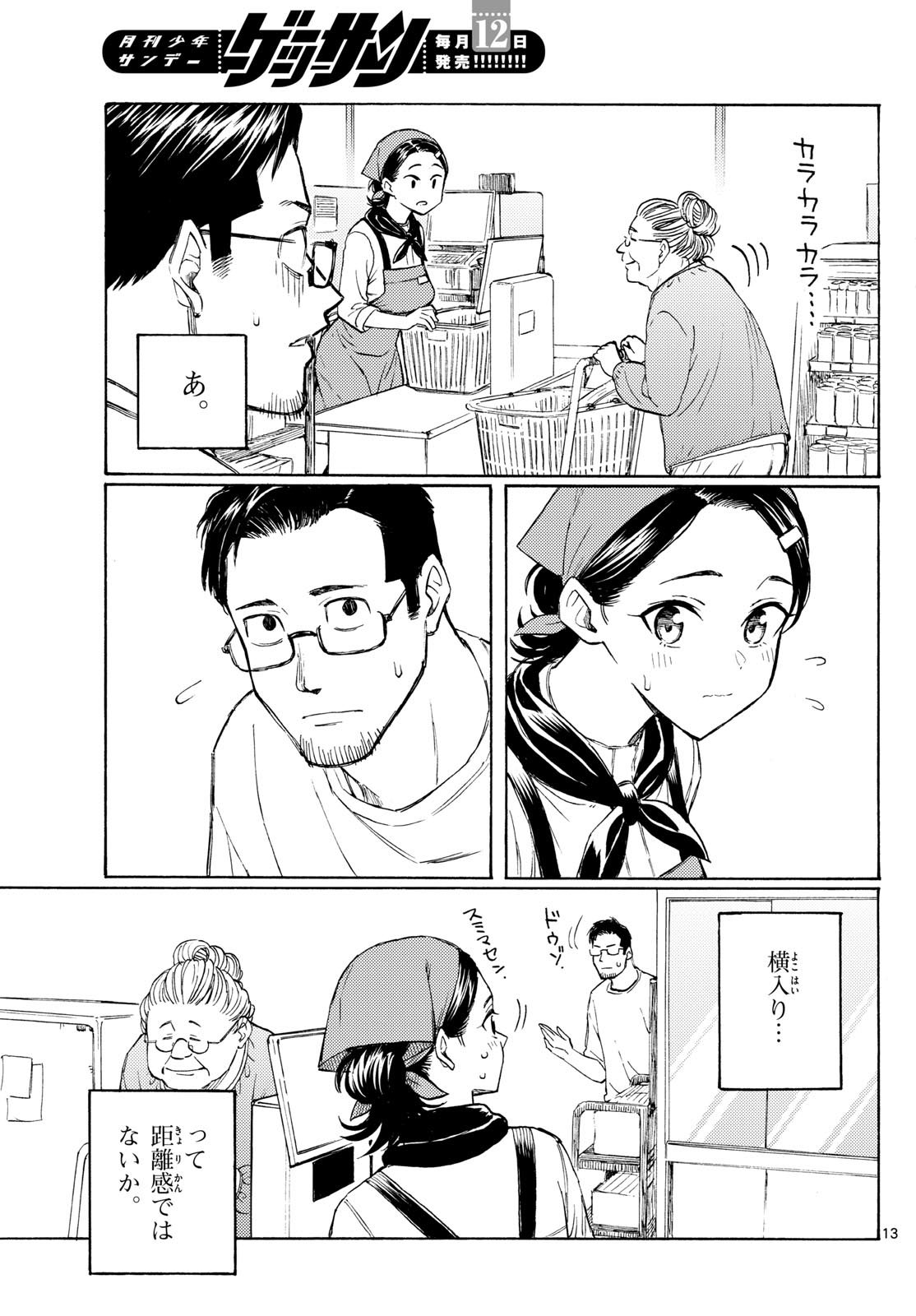 Register! - Chapter 17 - Page 13