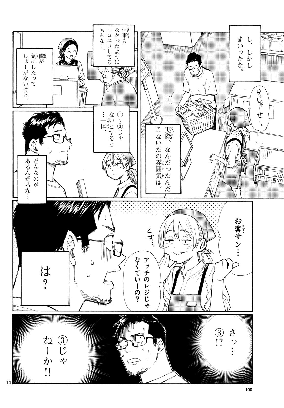 Register! - Chapter 17 - Page 14