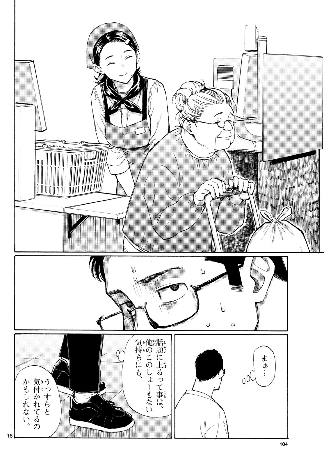 Register! - Chapter 17 - Page 18