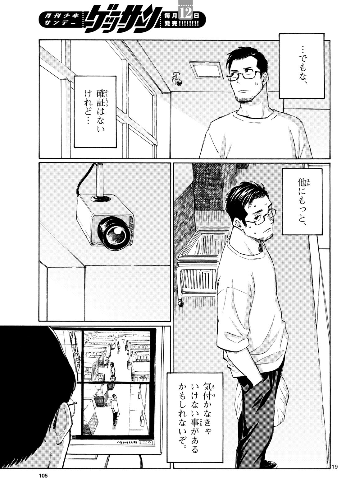 Register! - Chapter 17 - Page 19