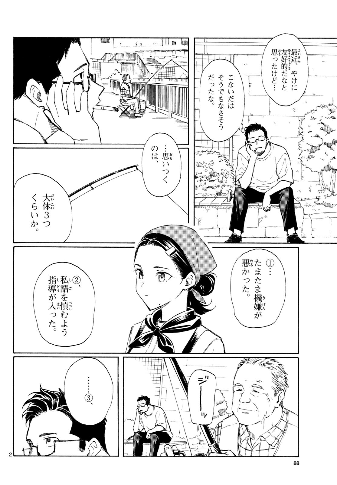 Register! - Chapter 17 - Page 2