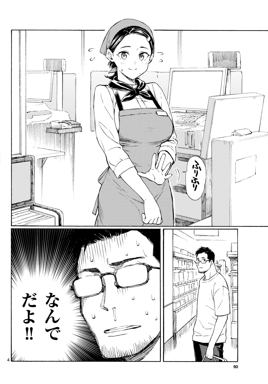 Register! - Chapter 17 - Page 4