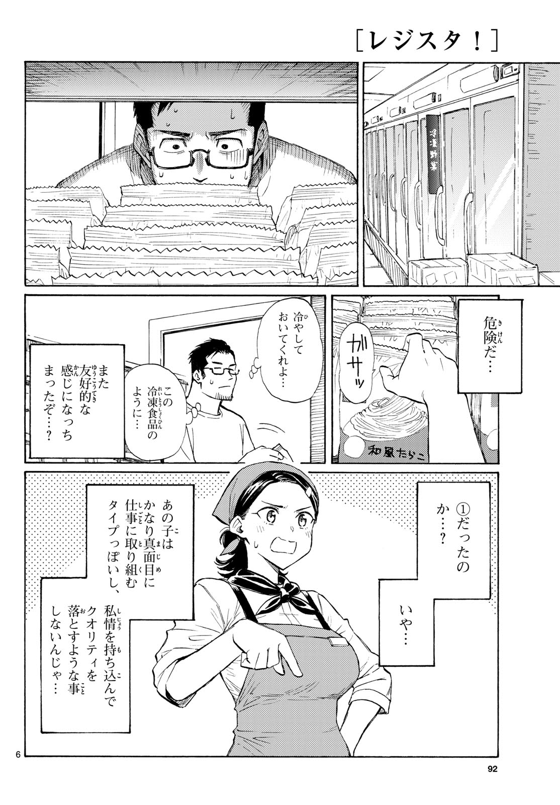 Register! - Chapter 17 - Page 6